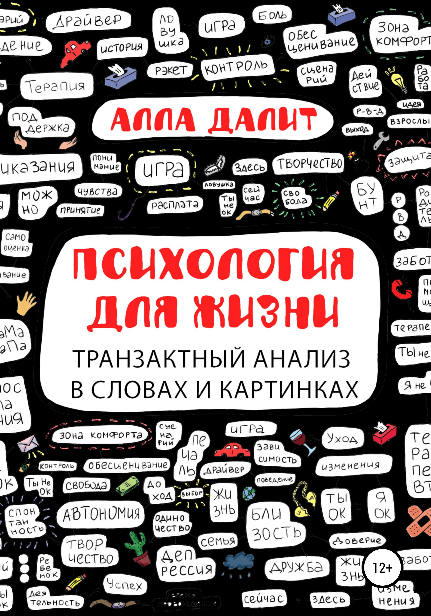 Транзактный Анализ Купить Книгу