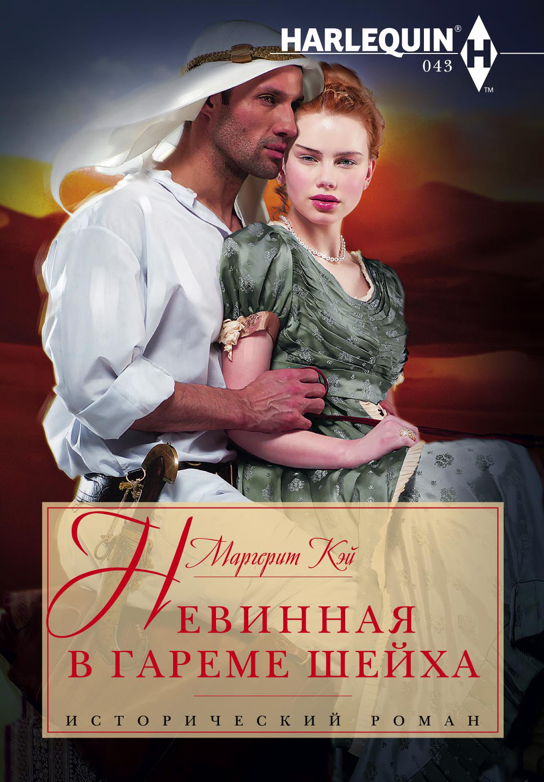 женские романы о любви. обжигающие ласки султана кэрол маринелли. любовный роман «harlequin»: соблазн. оливия гейтс. эротические фантастические романы.