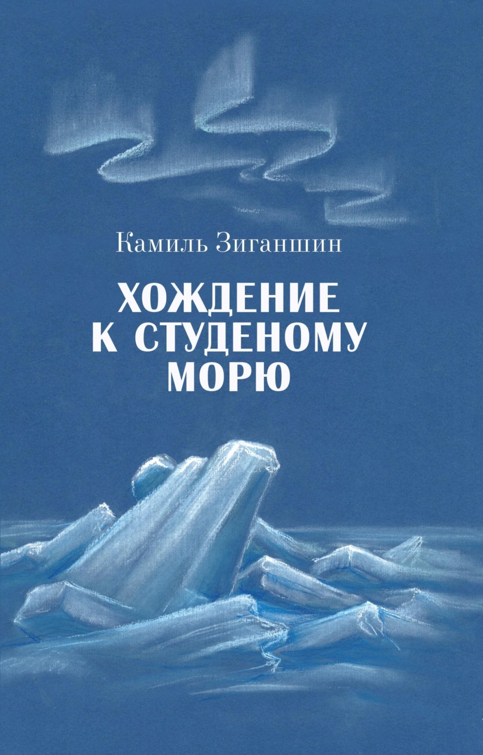 Книги зиганшина. Зиганшин маха или история жизни кунички. Книги зиганшина. Книги зиганшина. Книги зиганшина.