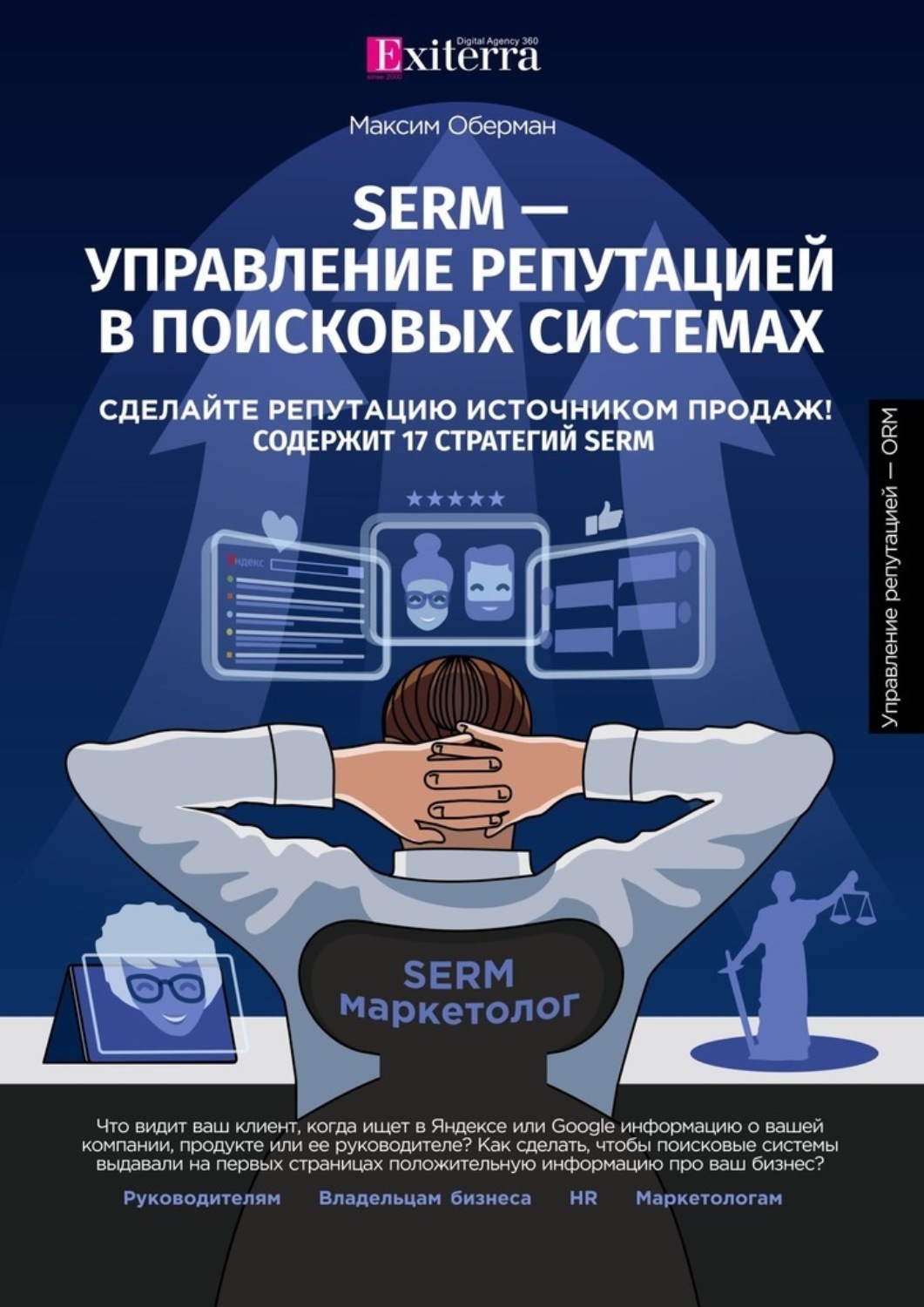 Serm агентства. управление репутацией в интернете. Serm. Serm картинка. управление репутацией в сети.