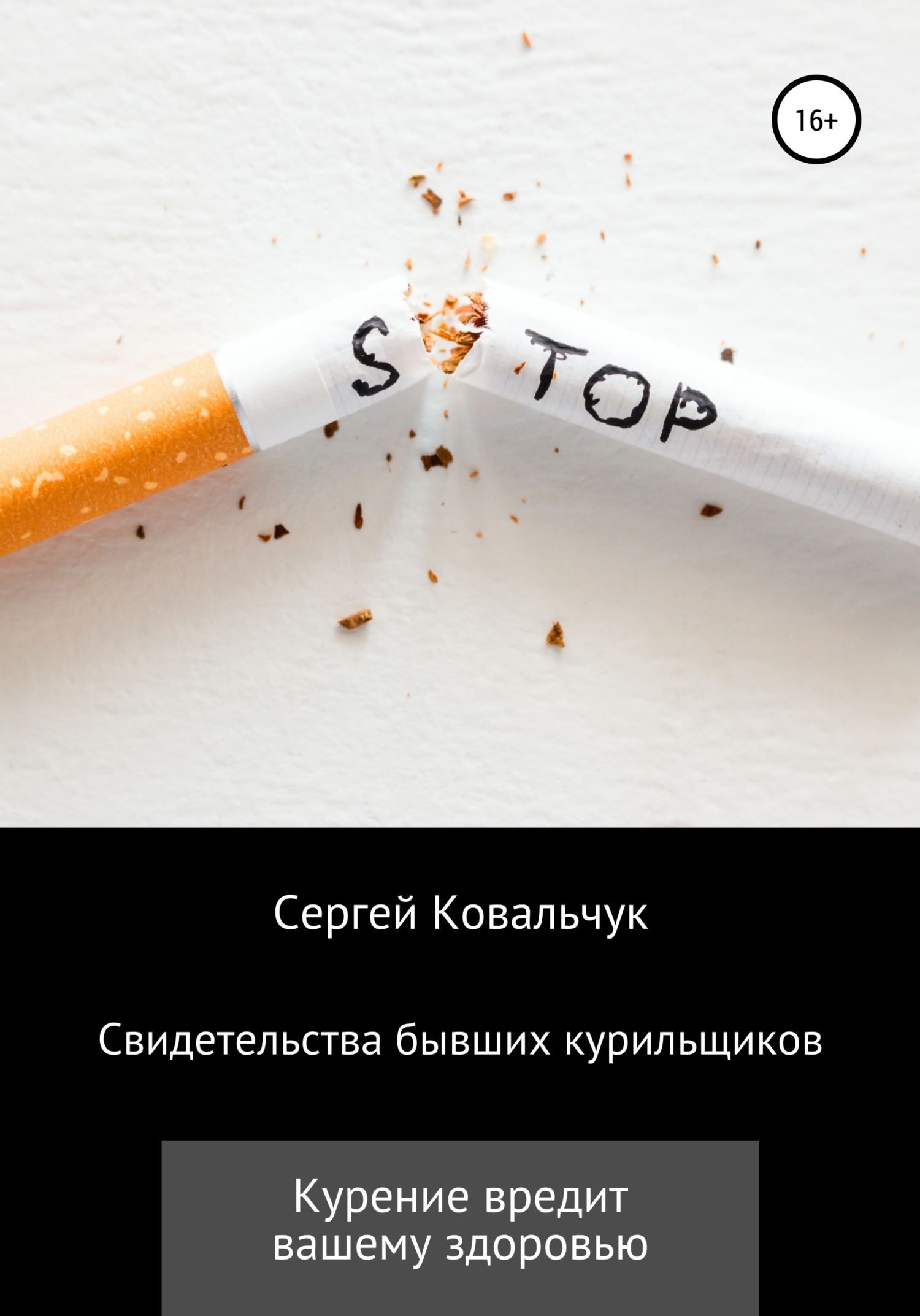 Бросить курить раз и навсегда, Катерина Геннадьевна Берсеньева ...