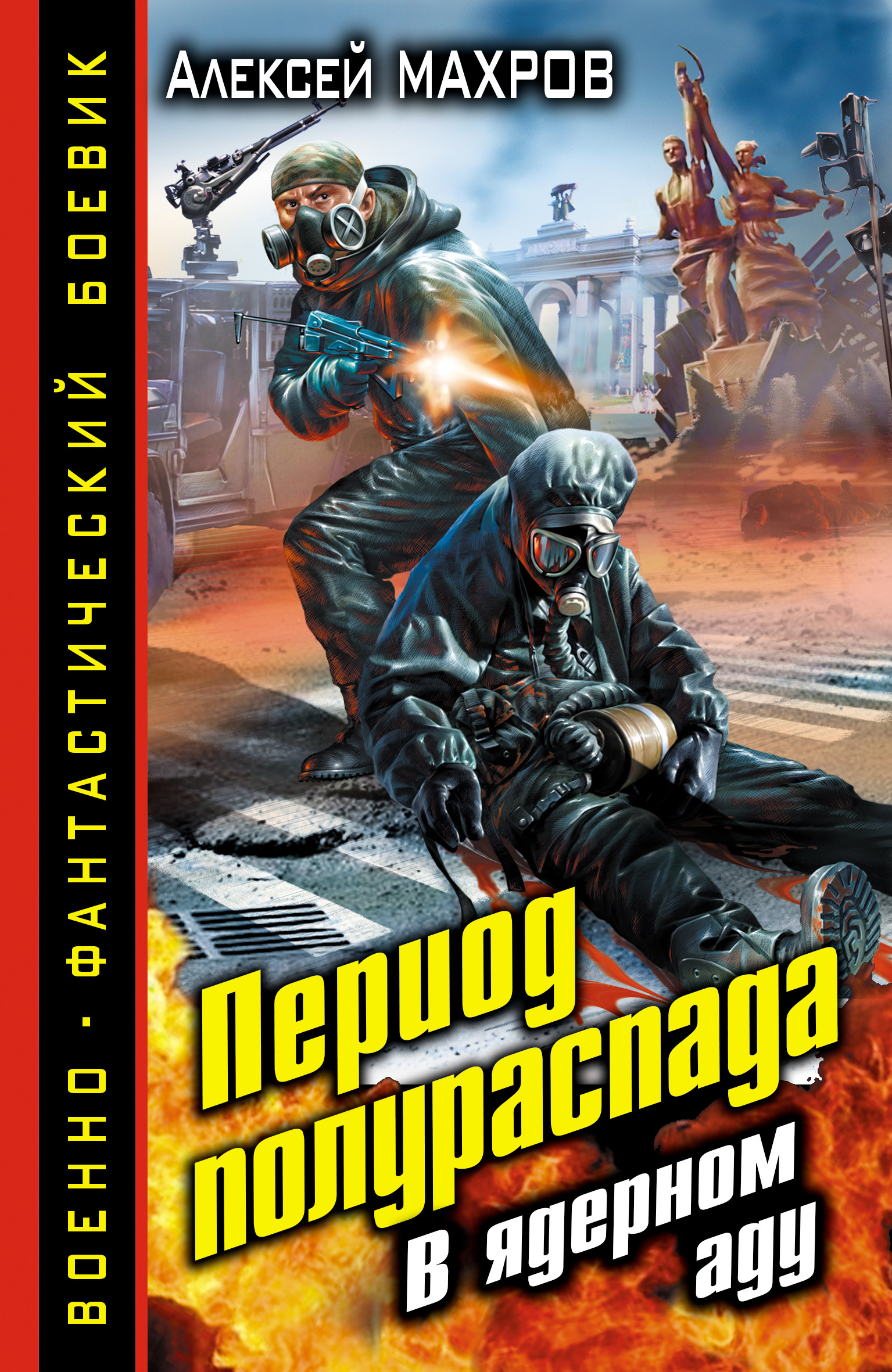 Алексей махров вставай россия. Махров алексей михайлович. Махров алексей господин из завтра. Алексей махров все книги. Братство порога роман злотников.