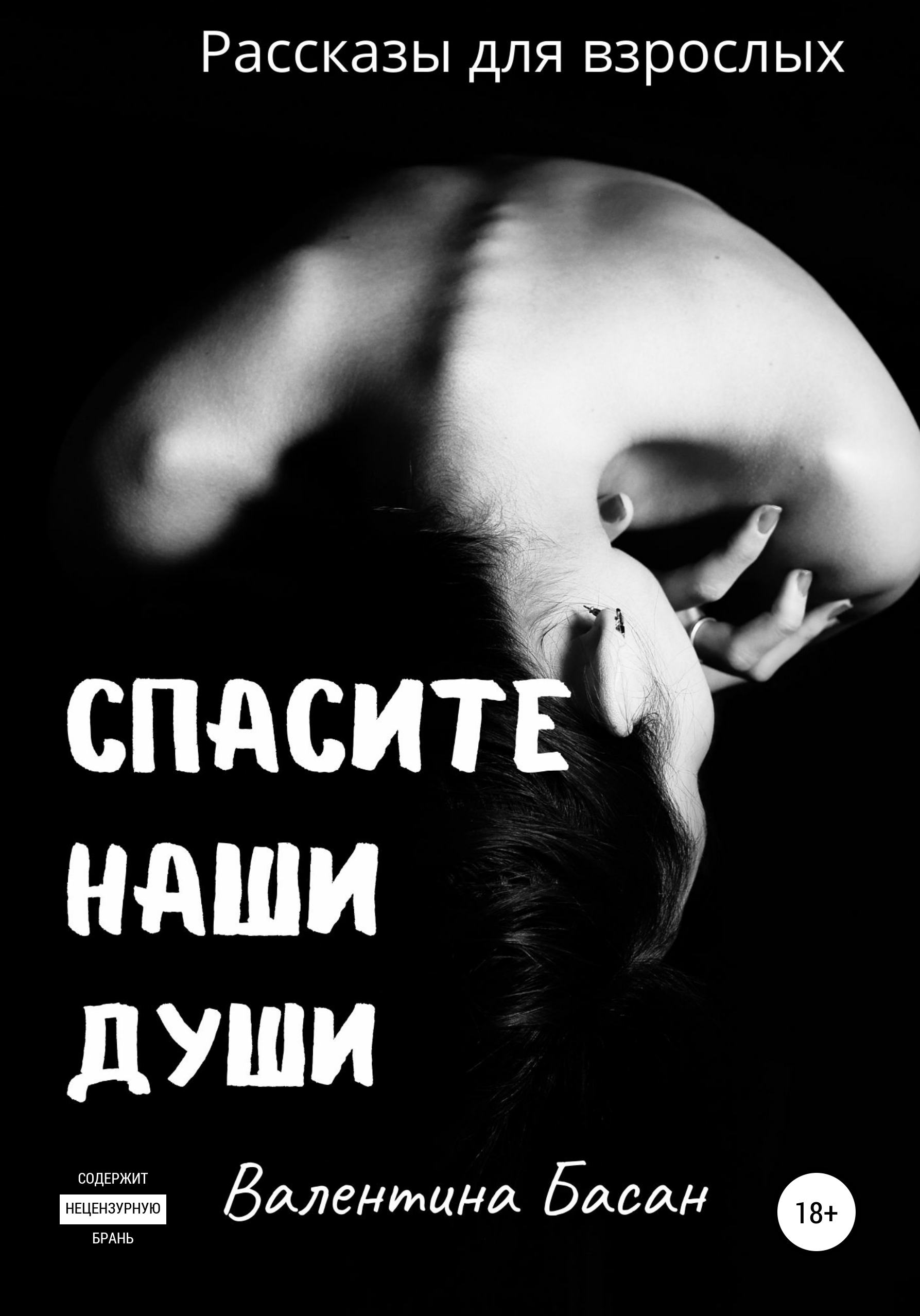 Клыков Душа Человека Купить Книгу