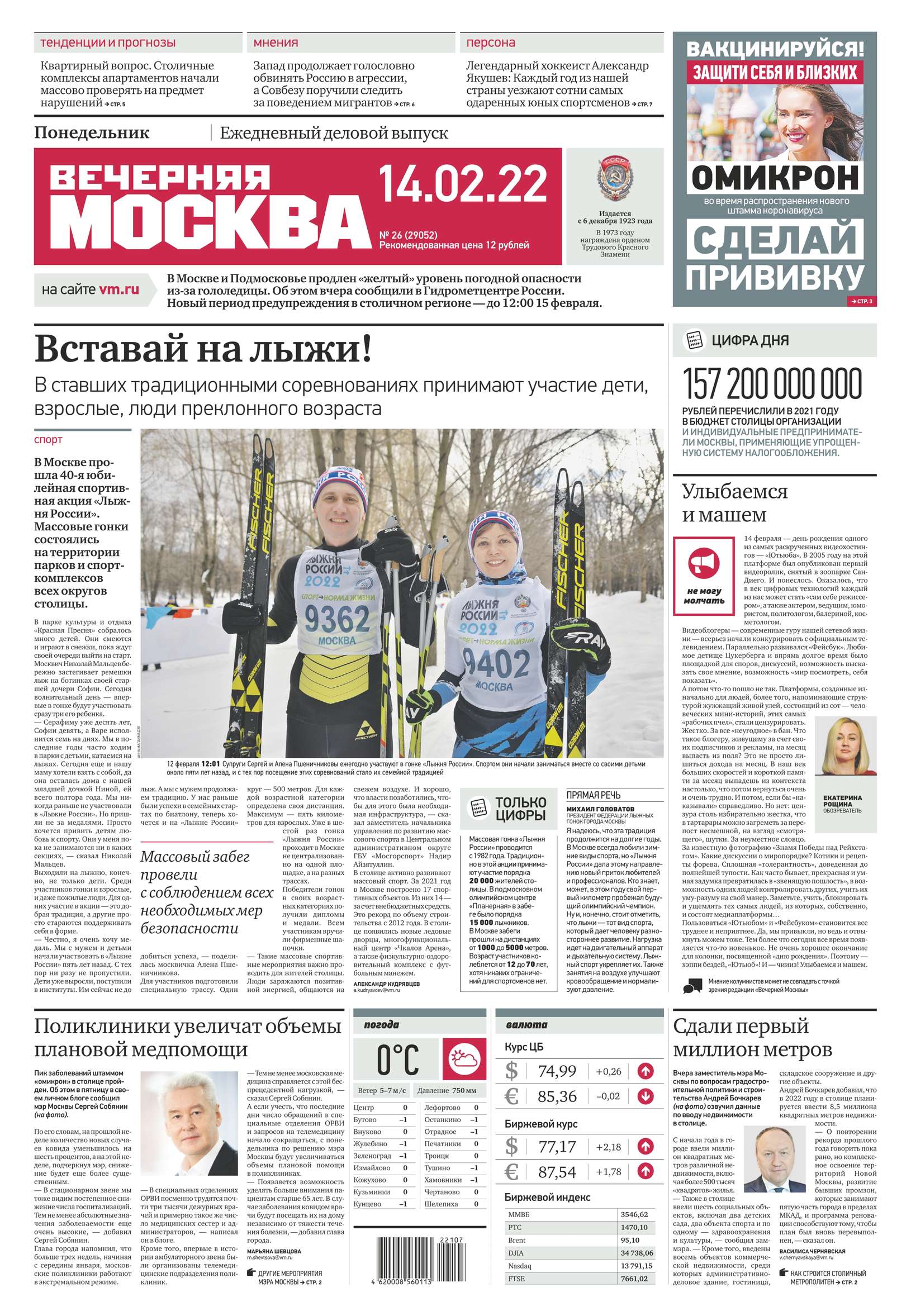 новости инфографика. издательство газеты вечерняя москва. вечерняя газета. вечерняя москва журналисты. газеты вечерняя москва корреспонденты.