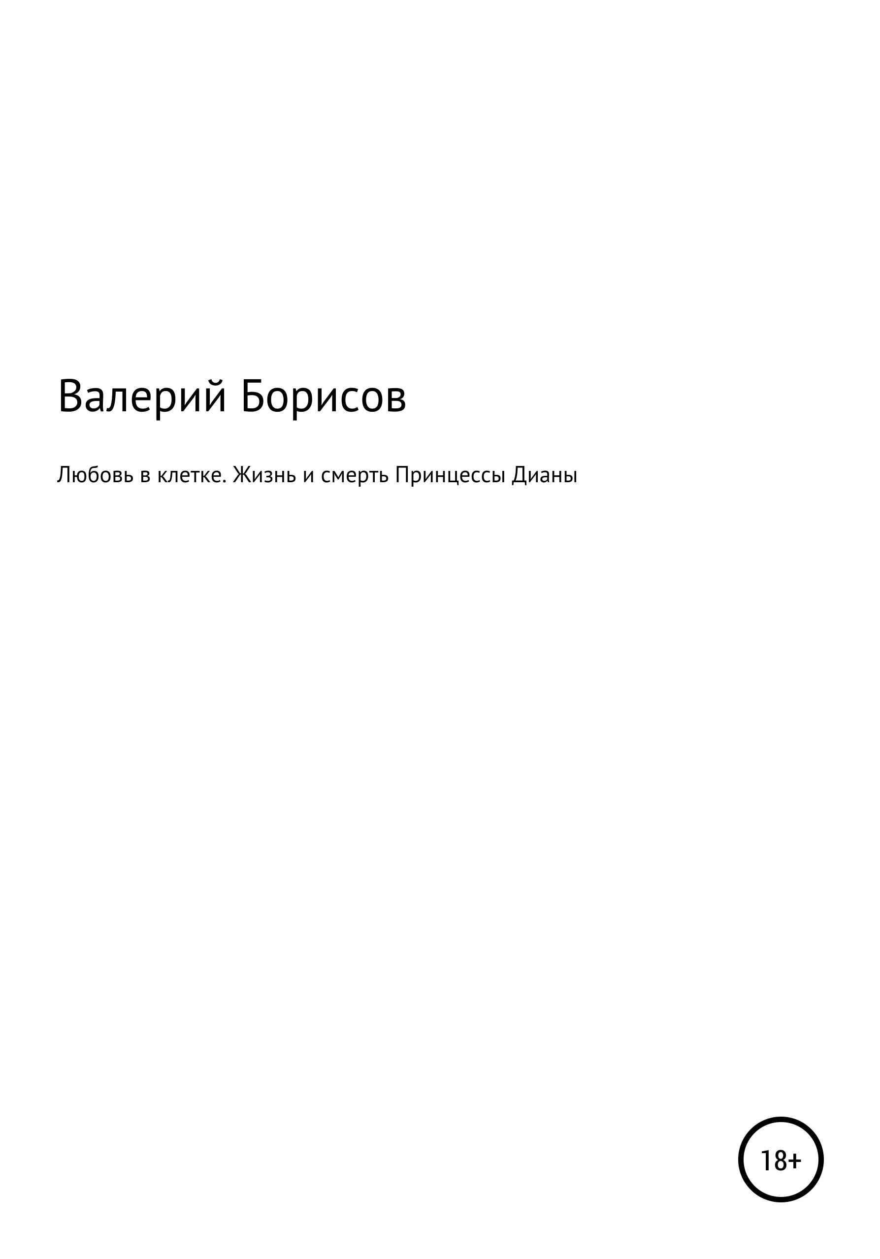 Децимация, Валерий Борисов – скачать книгу бесплатно fb2, epub, pdf на  ЛитРес