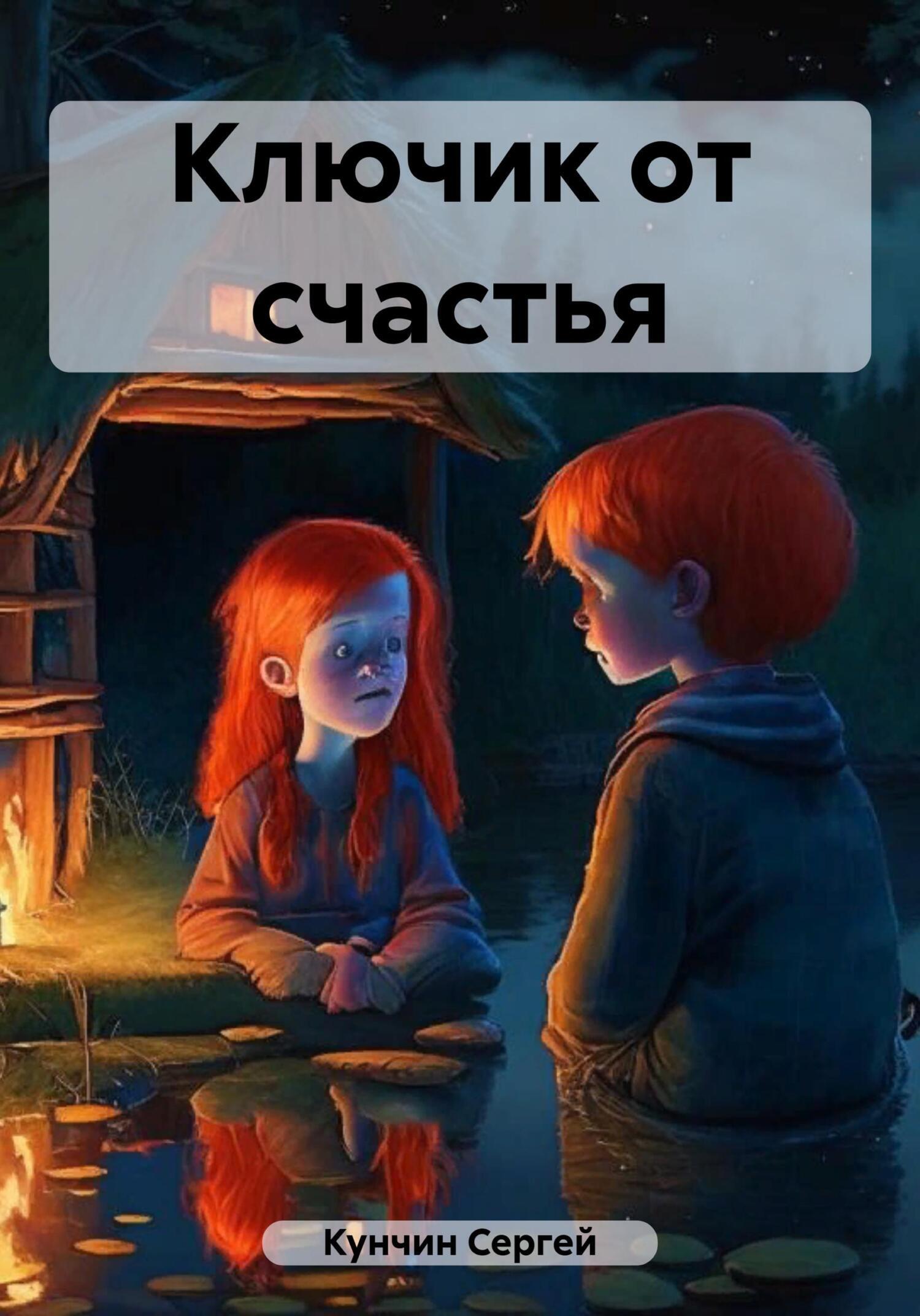 Книгу Ключи К Счастью Купить