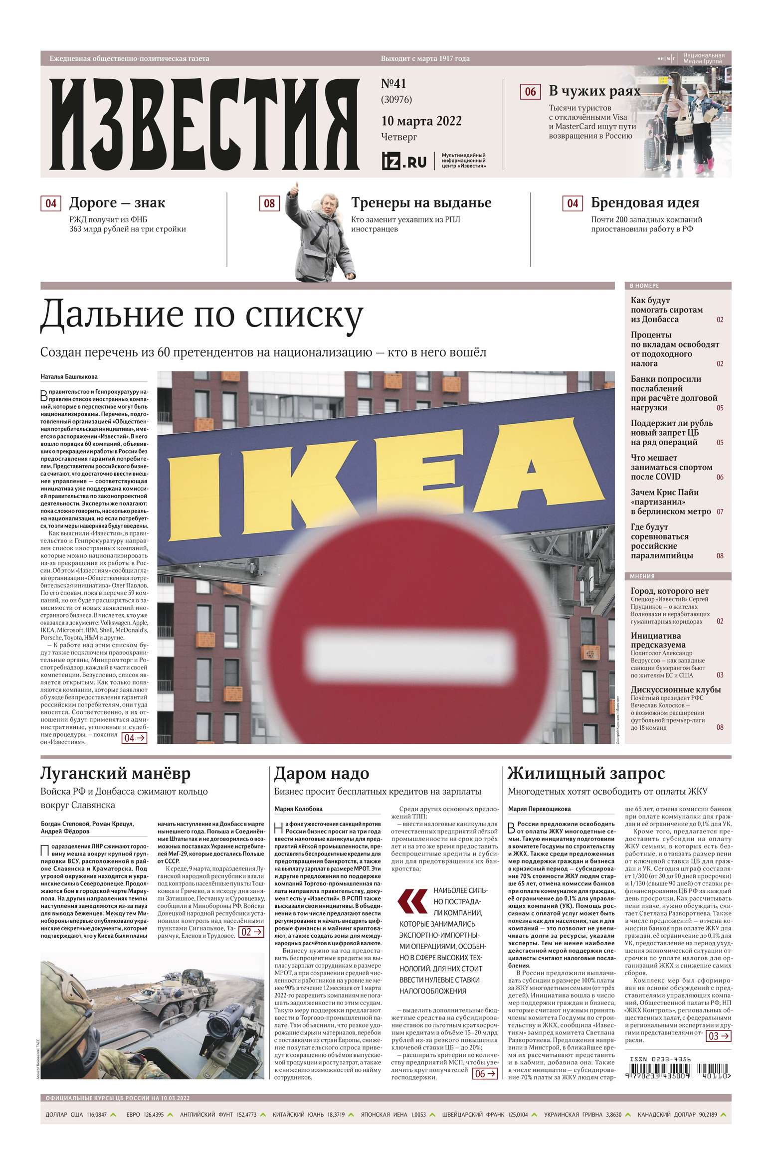 Газета новость. Газеты. Газета. Газета Известия. Газета Известия новости