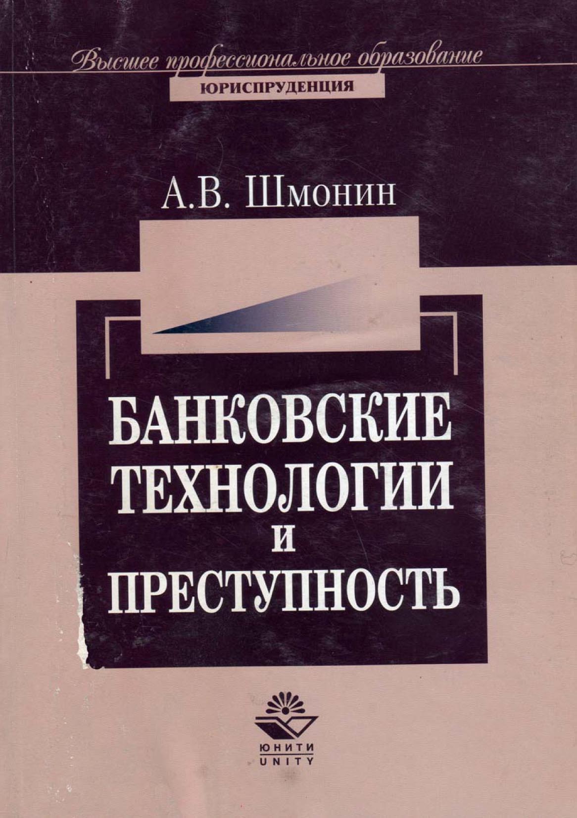 Банковская книга. Автор книги. О росте преступности монография. Отечественные цифровые сервисы