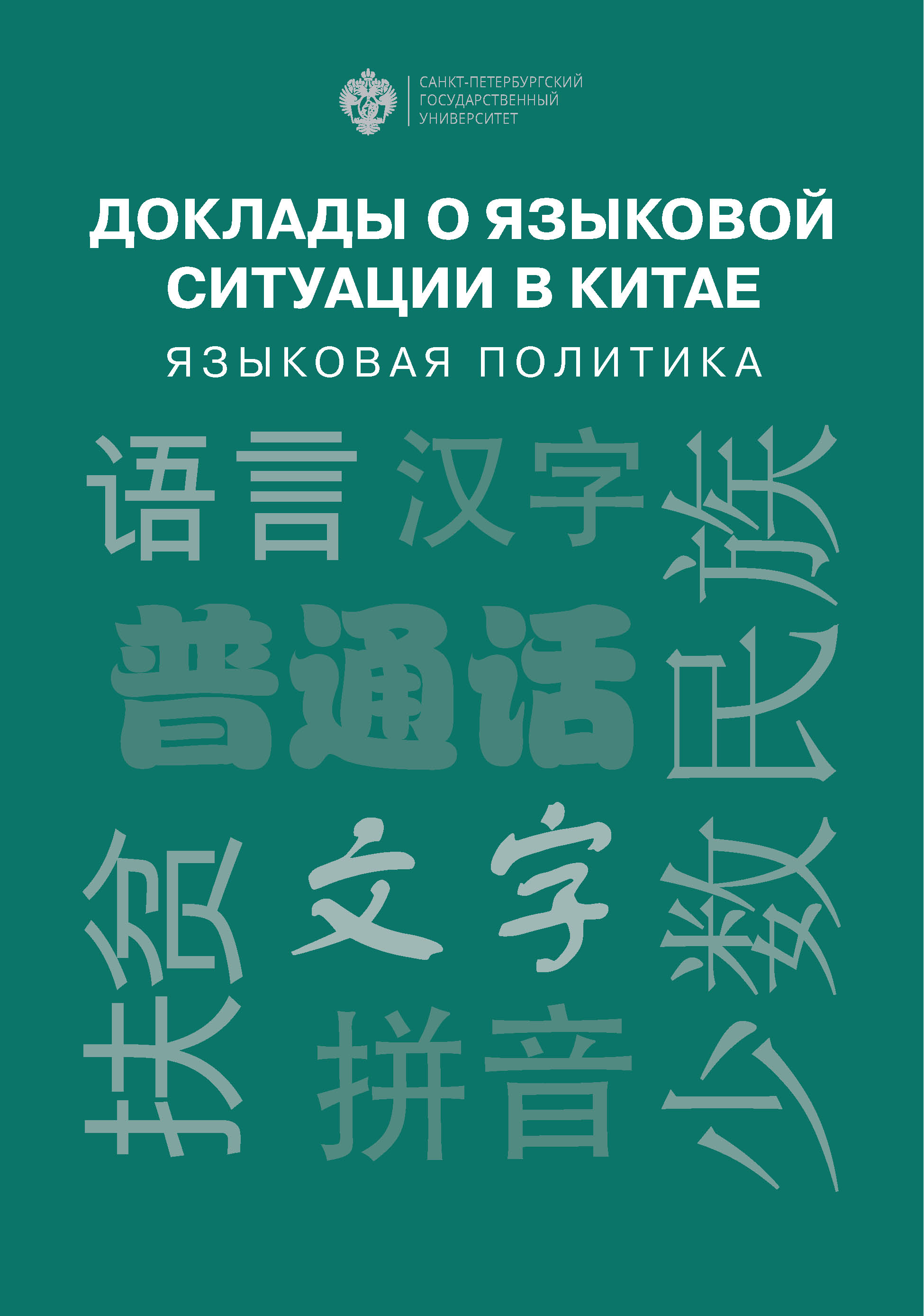 Академия китайского языка. Китайский языковой пакет. Китайцы в пекине. Китайский языковой пакет. Китайский языковой пакет.