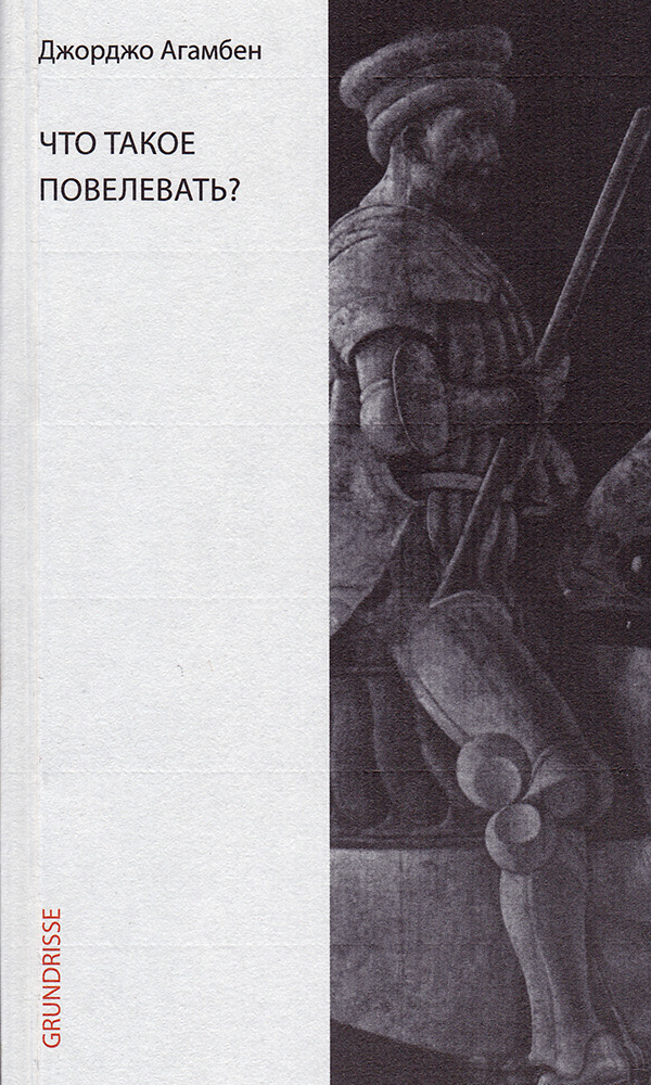 Джорджо Агамбен. Джорджо Агамбен книги. Агамбен homo Sacer. Философ Джорджо Агамбен.