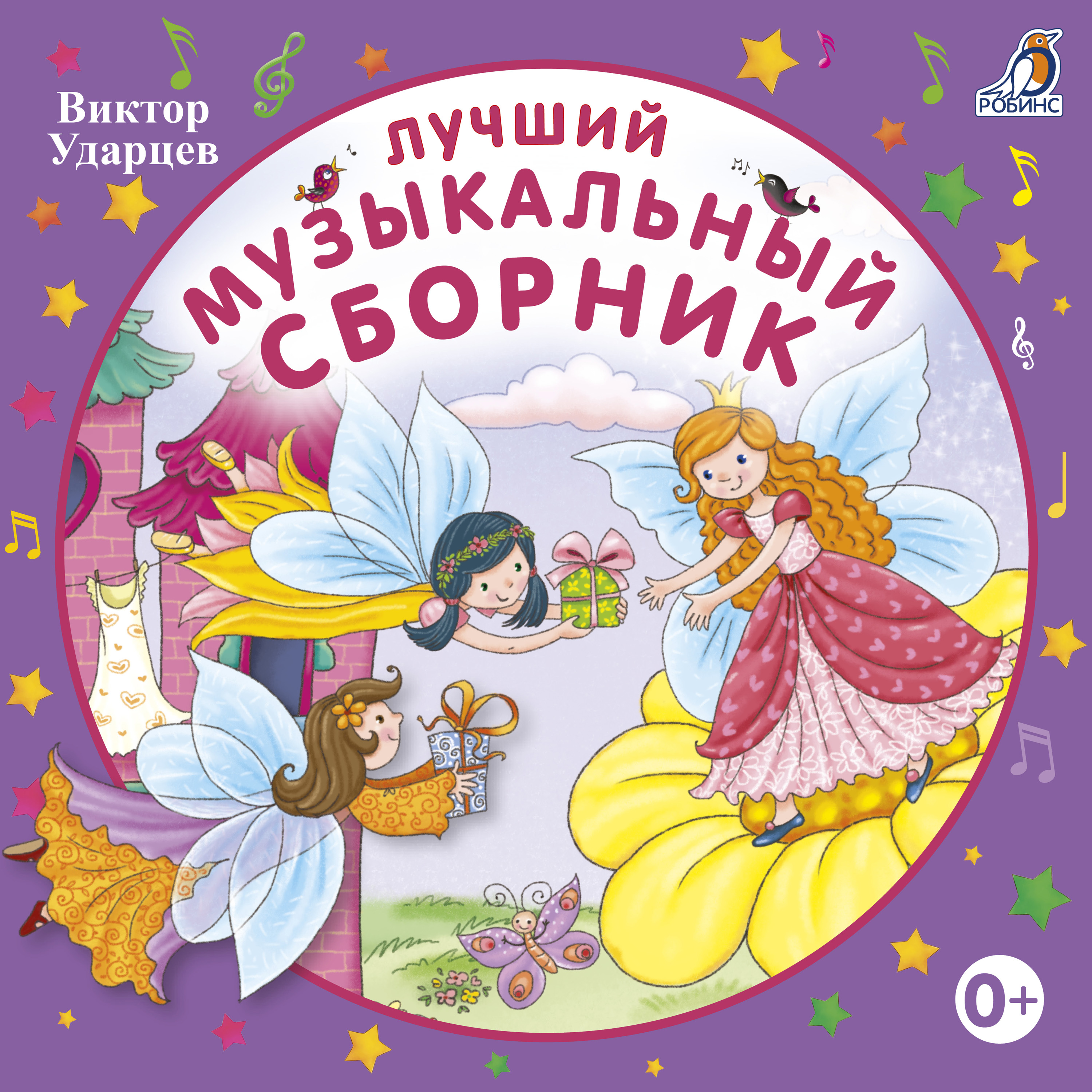 Детские песенки. Музыкальные диски для детей. Децкиепесенкидлядетей. Детские песенки для детей.