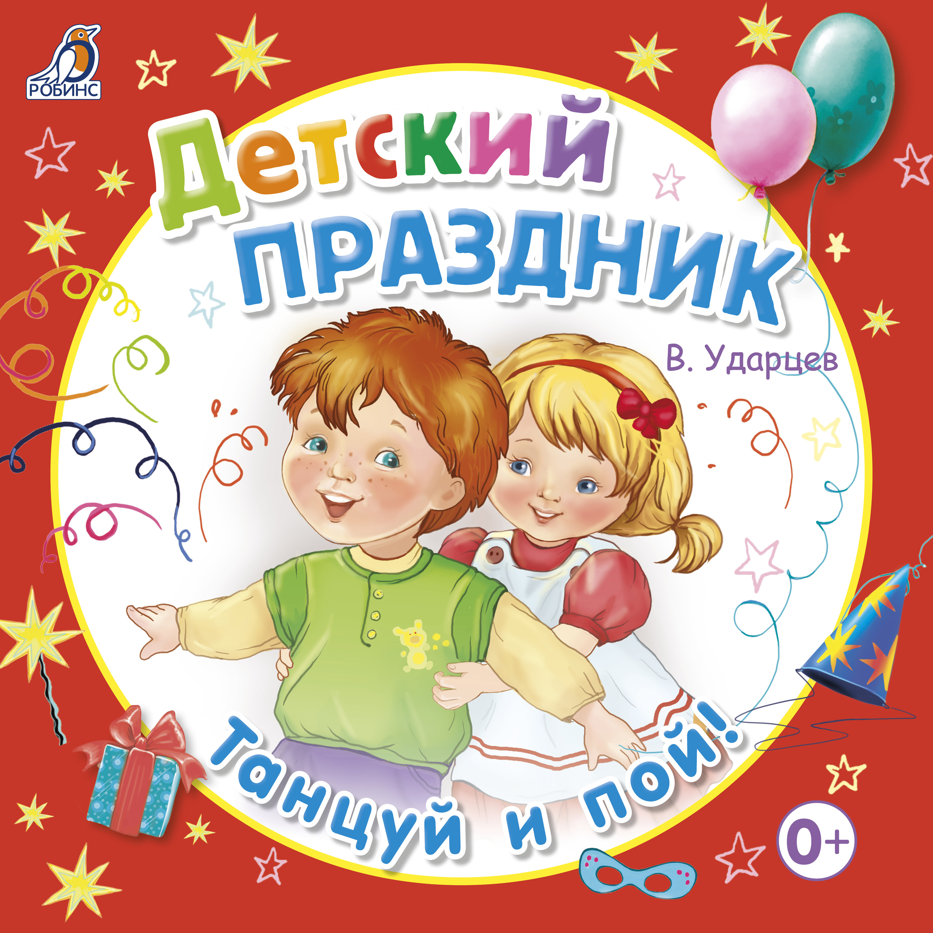 Включи веселую песенку