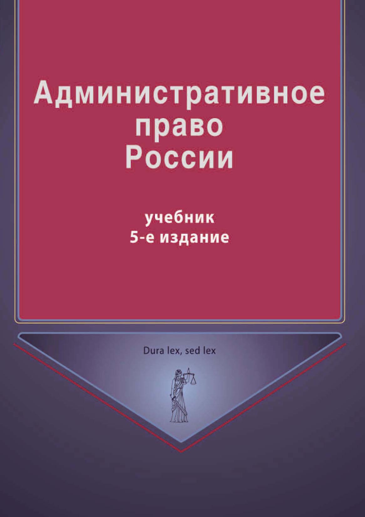 бахрах. д н бахрах административное право. административное учебник. административное право (бахрах д. административное право (бахрах д.