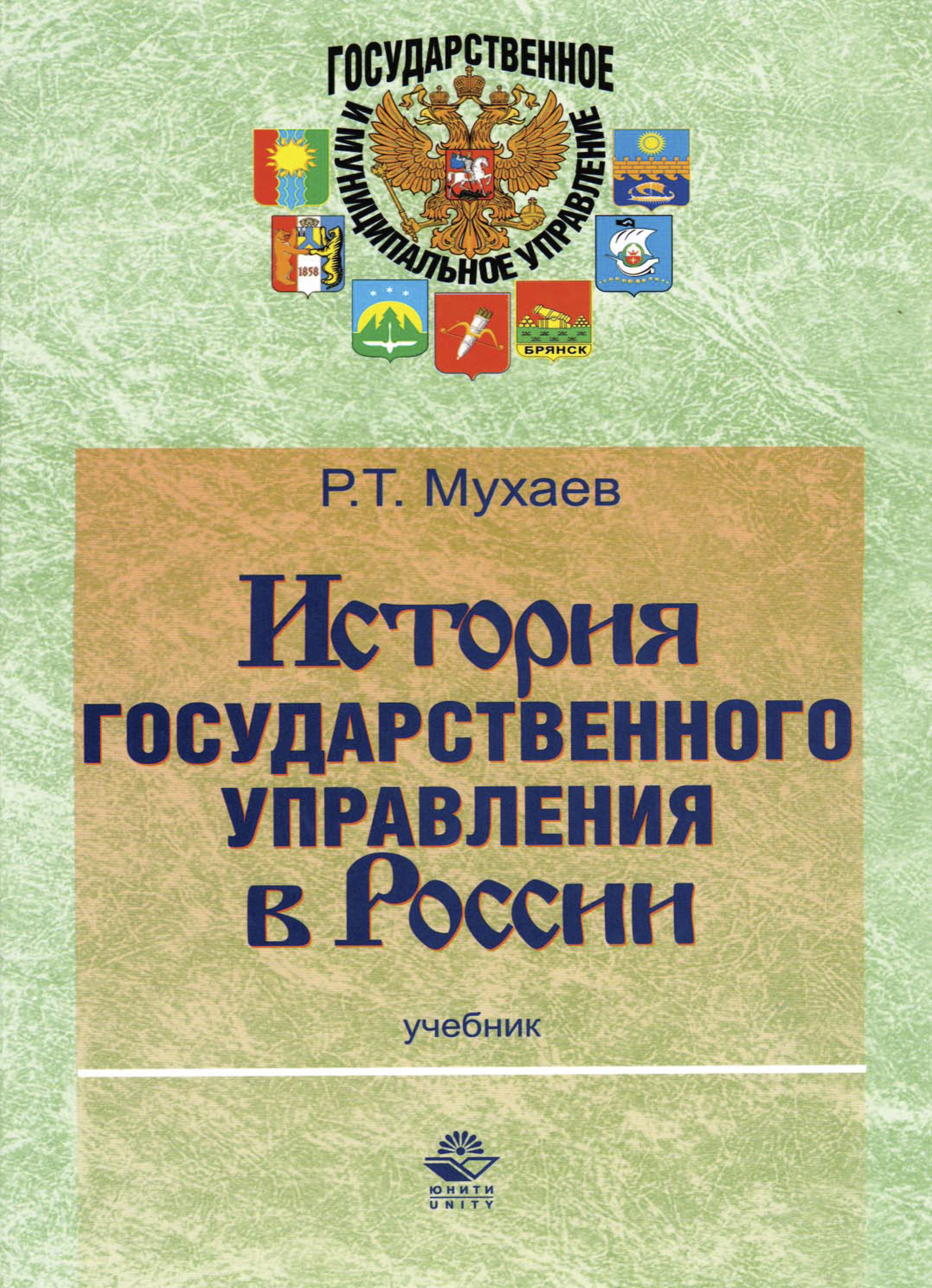 Государственное и муниципальное управление пособие