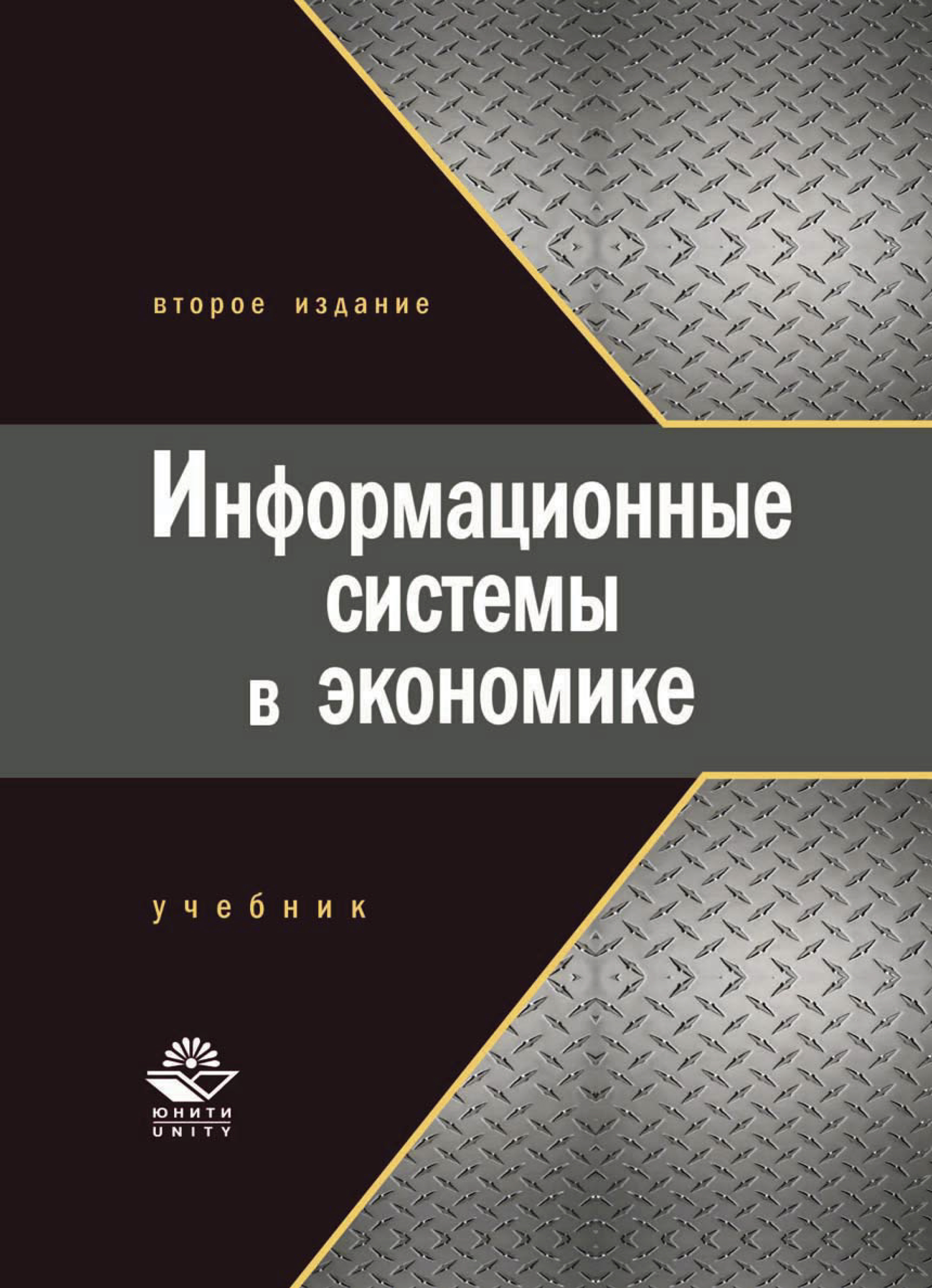 Информационные технологии книга. Транспортно технологический процесс. Информационные технологии в образовании. Информационные технологии в экономике пособие. Книга информационные технологии в образовании.