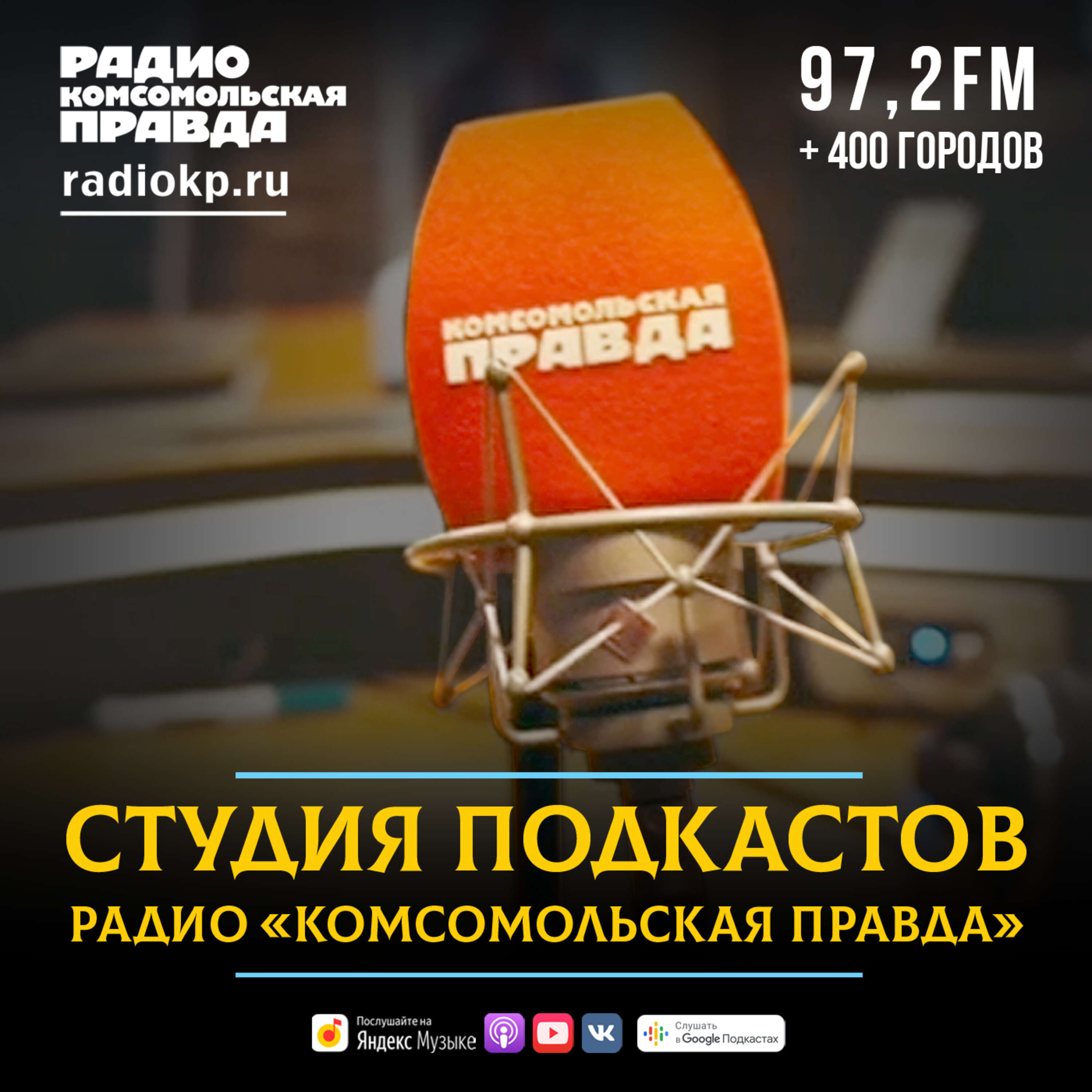 Студия Правда Фото