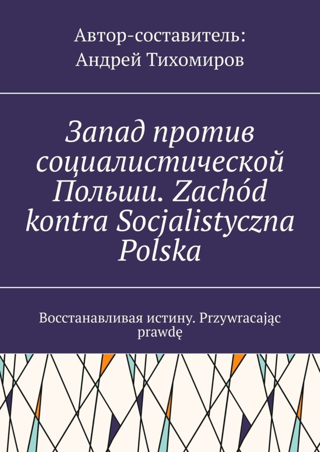 Книга вернуть истинную читать. Книга вернуть истинную читать