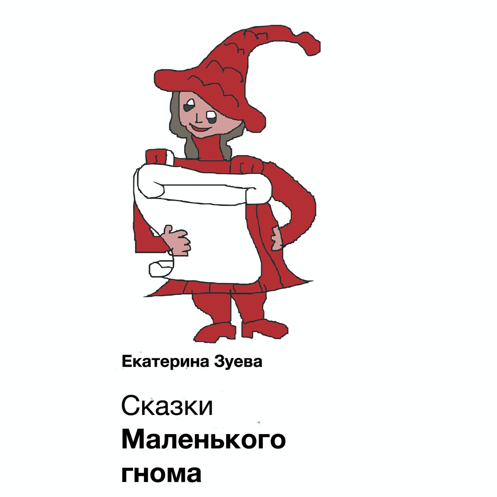 Сказочные Приключения Маленького Астронома Купить Книгу