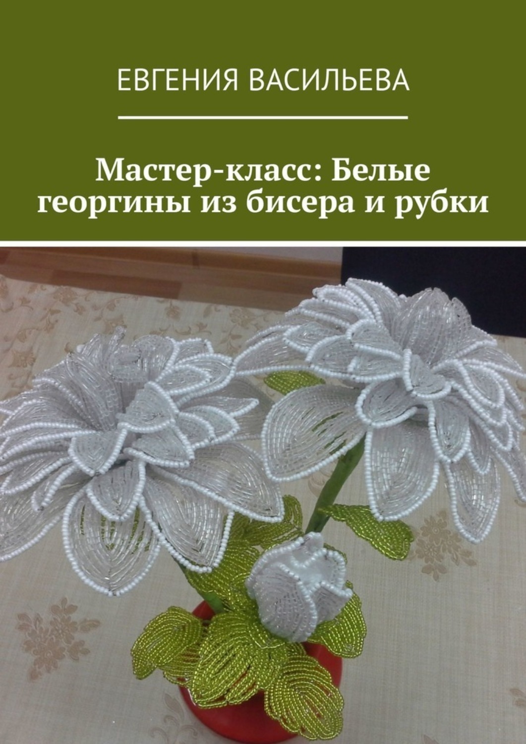 Цветы из бисера — подробные мастер-классы и схемы плетения с пошаговыми фото