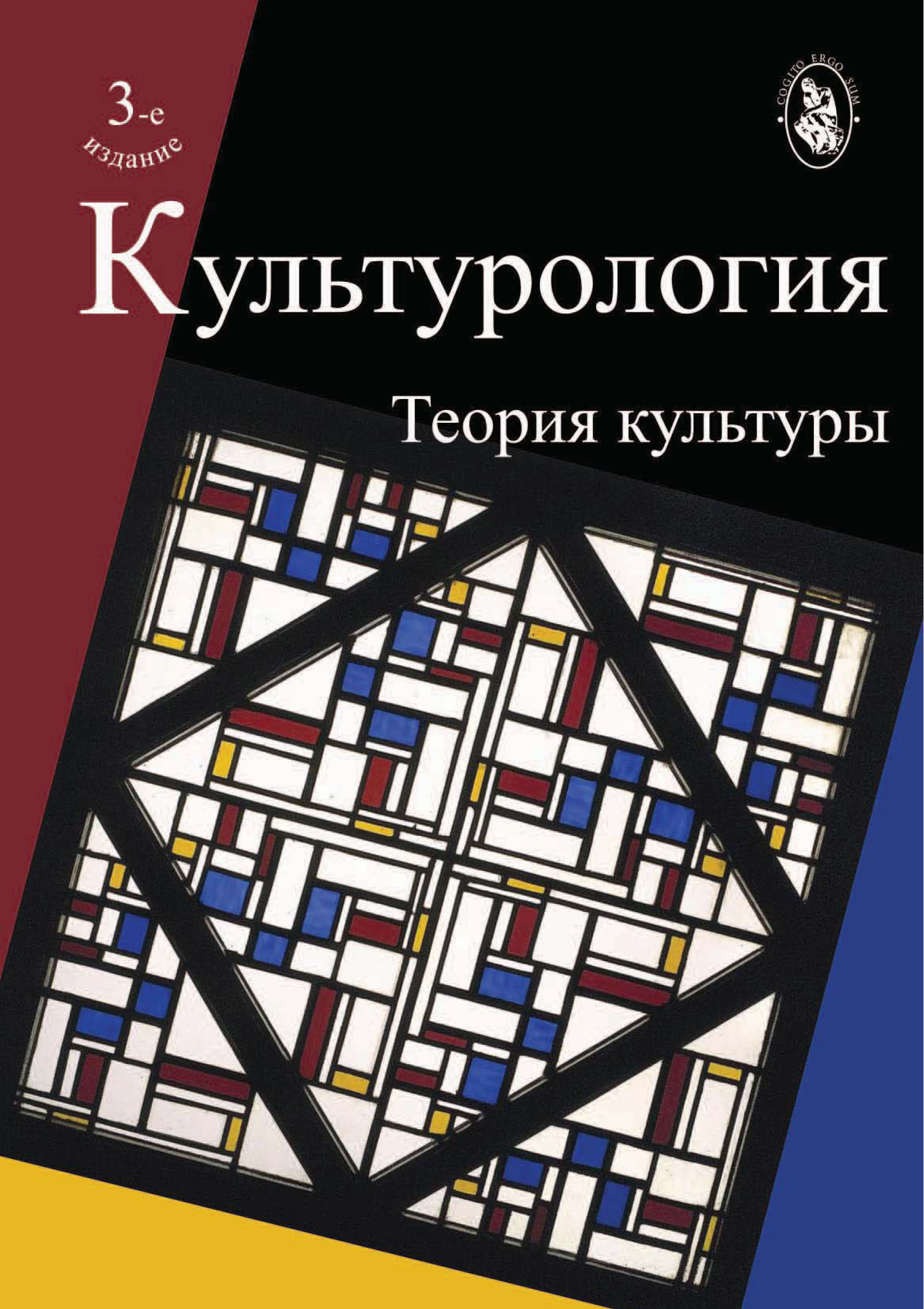 Культурология теория и практика. Садохин а. п. культурология: теория культуры;. культурология теория культуры астафьева. садохин, грушевицкая &quot;культурология&quot;. грушевицкая культурология.