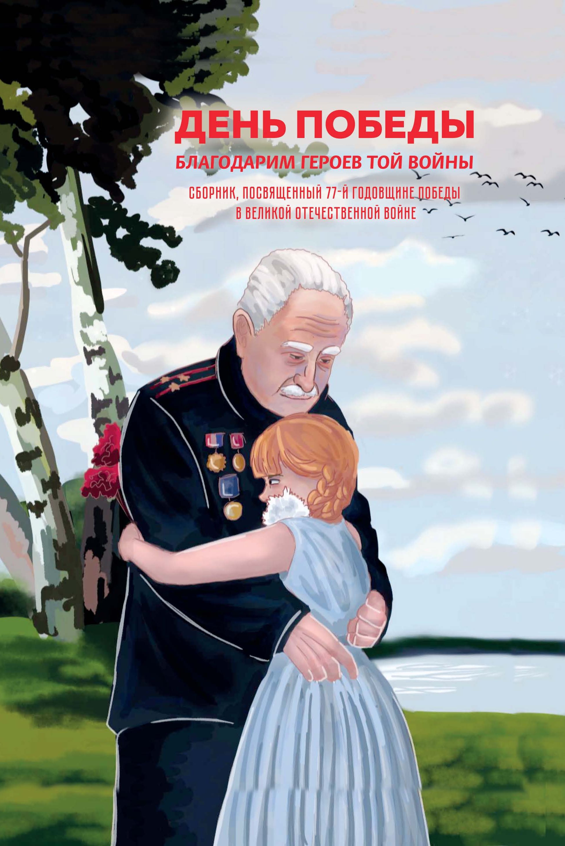 Книга победа читать