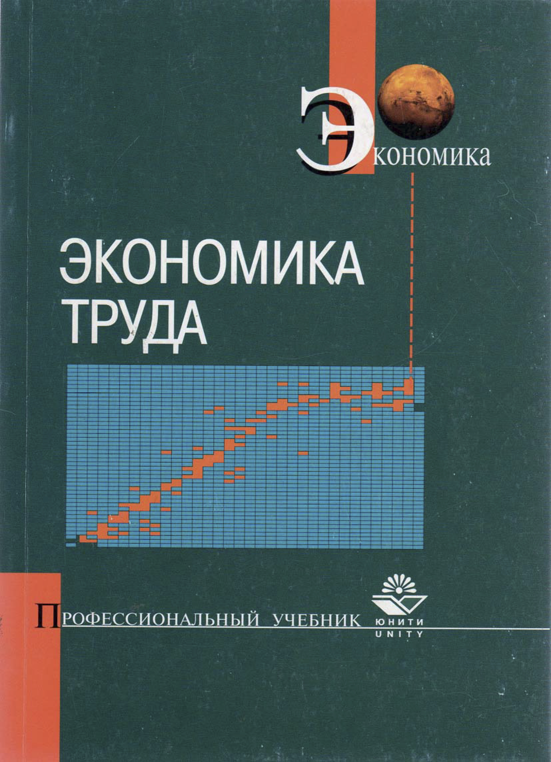 Труд литература. Книга экономика труда. Е Г Яковенко. 21. Яковенко, е. г. экономика труда оглавление. Обучающий труд книга.