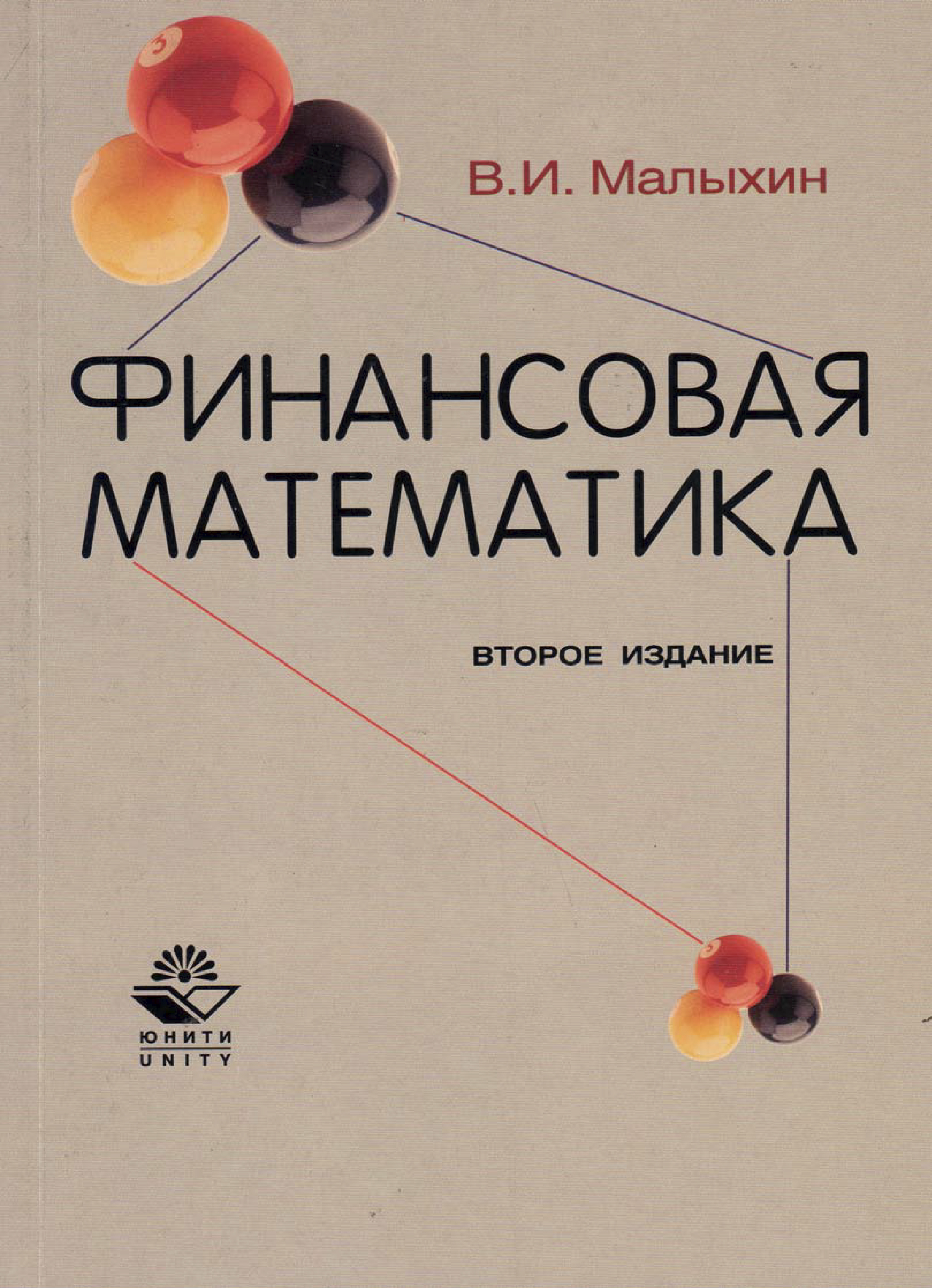 Финансовая Математика Картинки