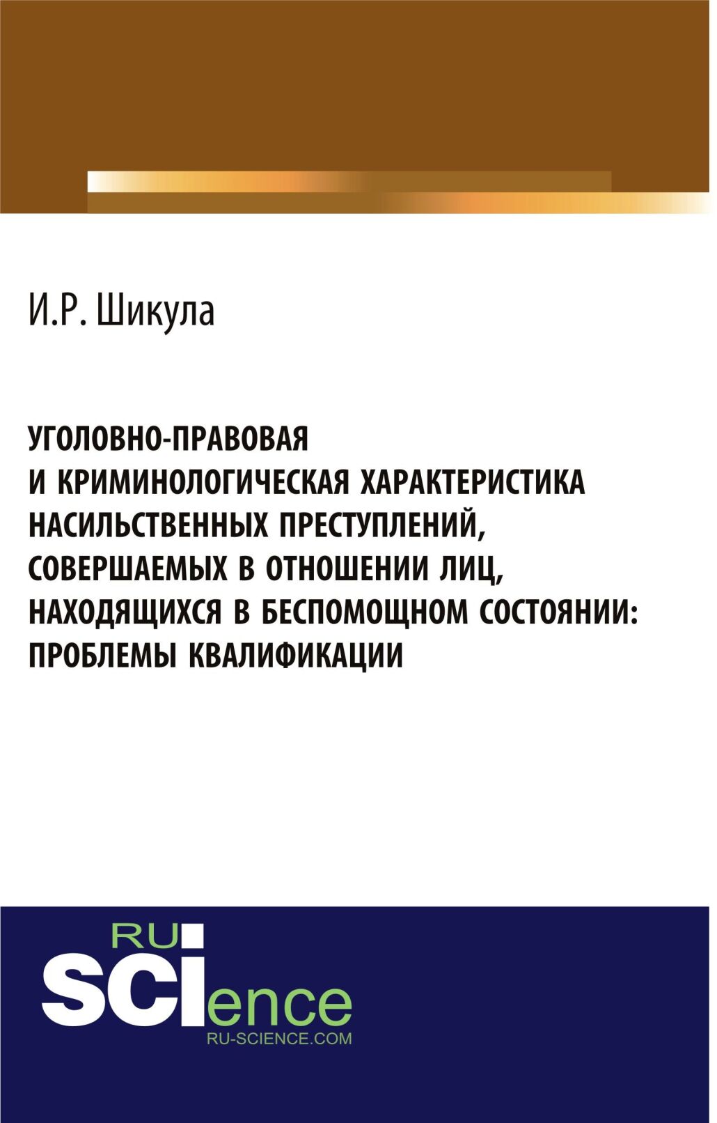 Сборник статей педагогика и образование. Организационная психология учебник. Монография экономика. Учебники по организационной психологии. Столяров философия спорта.