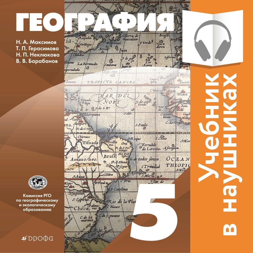 Дом географии 5 класс