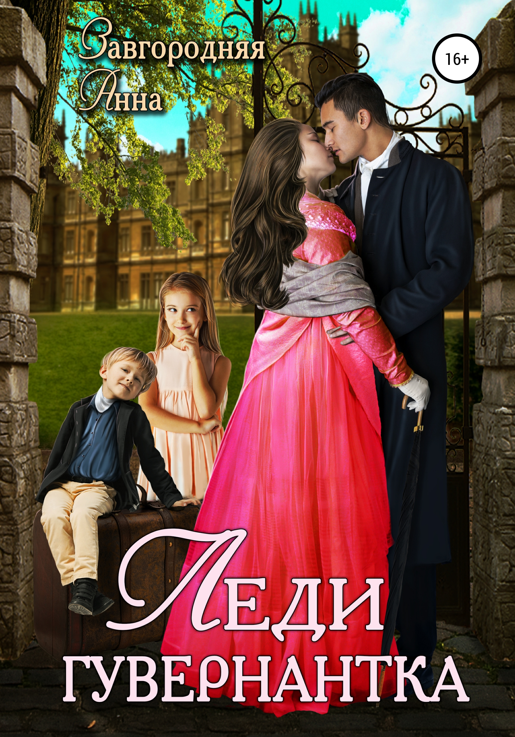 Читать книгу анны завгородней полностью. Читать книгу анны завгородней полностью. Адептка в мужской академии. Читать книгу анны завгородней полностью. Любовное фэнтези топ.