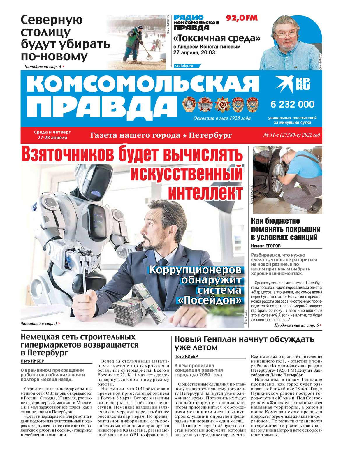 Комсомольская правда газета читать. Комсомольская правда газета 2022. Комсомольская правда редакция. Газета в подарок. Газета Комсомольская правда про туризма