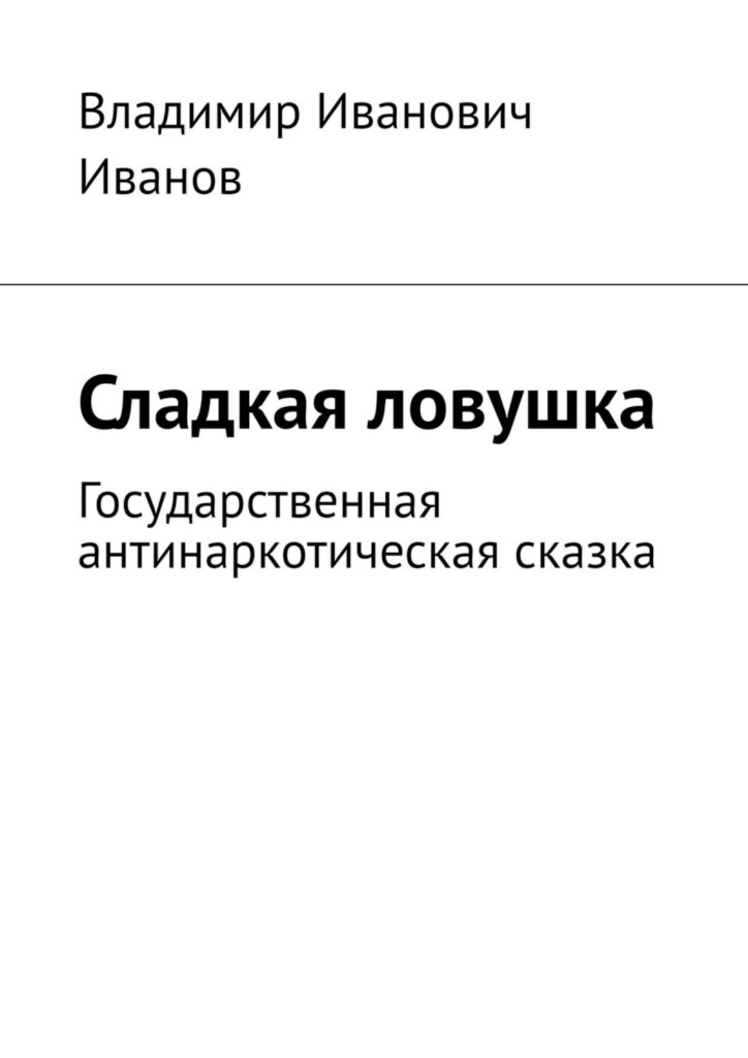 сладость силка.