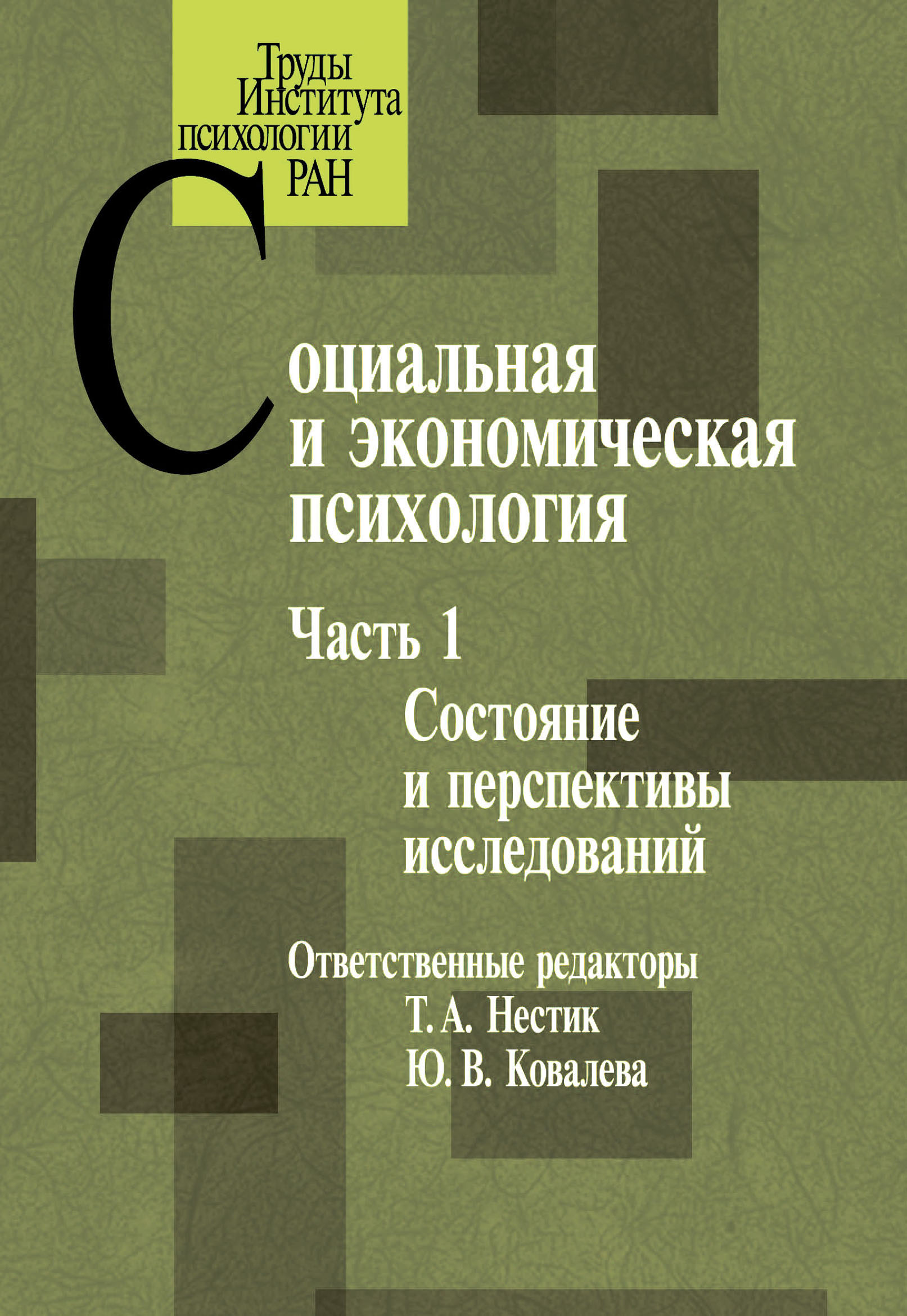 Труды посвященных. Труды посвященных