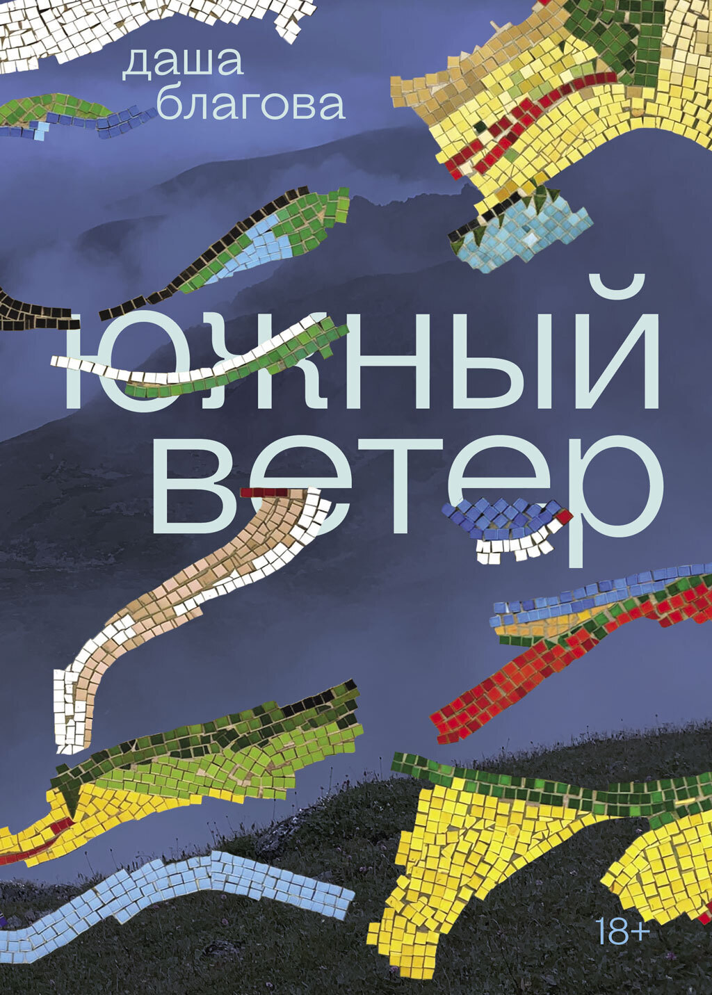 Рана, Оксана Васякина – скачать книгу fb2, epub, pdf на ЛитРес