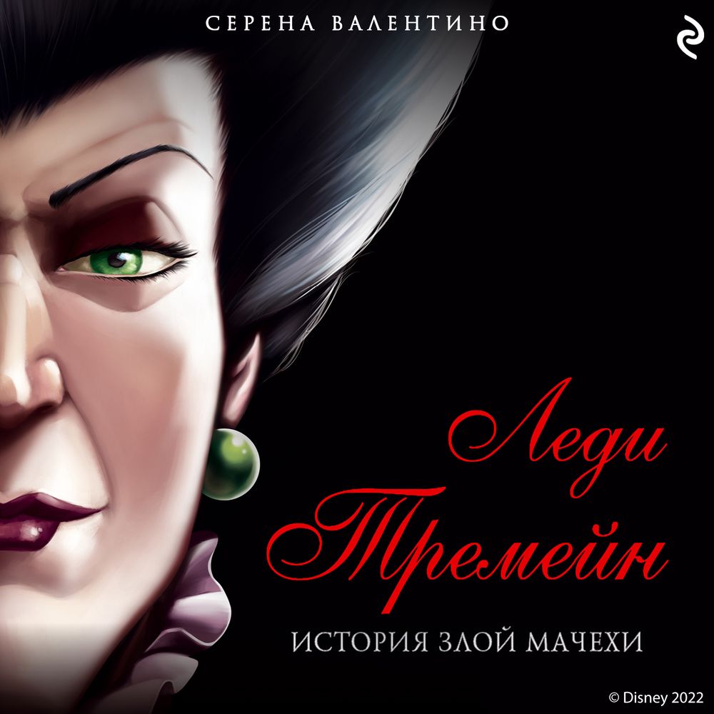 Юлианна вознесенская. Юлианна или игра в дочки мачехи. Добрая мачеха рисунок. Аудио рассказ мачеха. Текст описание мать и мачеха 3 класс.