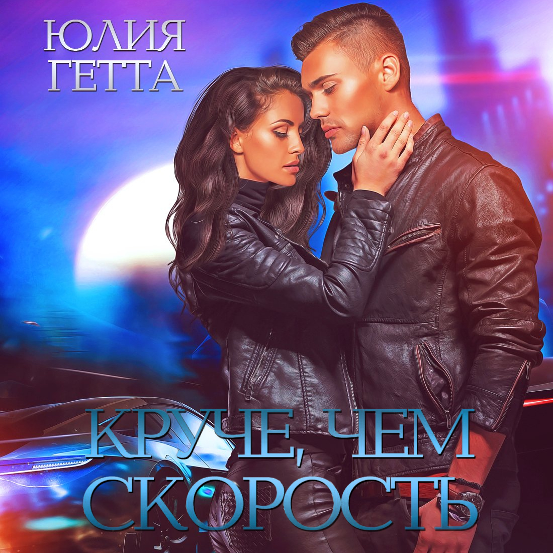 На всей скорости аудиокнига слушать. На всей скорости аудиокнига слушать. Плюсы аудиокниг. Аудиокнига. На всей скорости аудиокнига слушать.