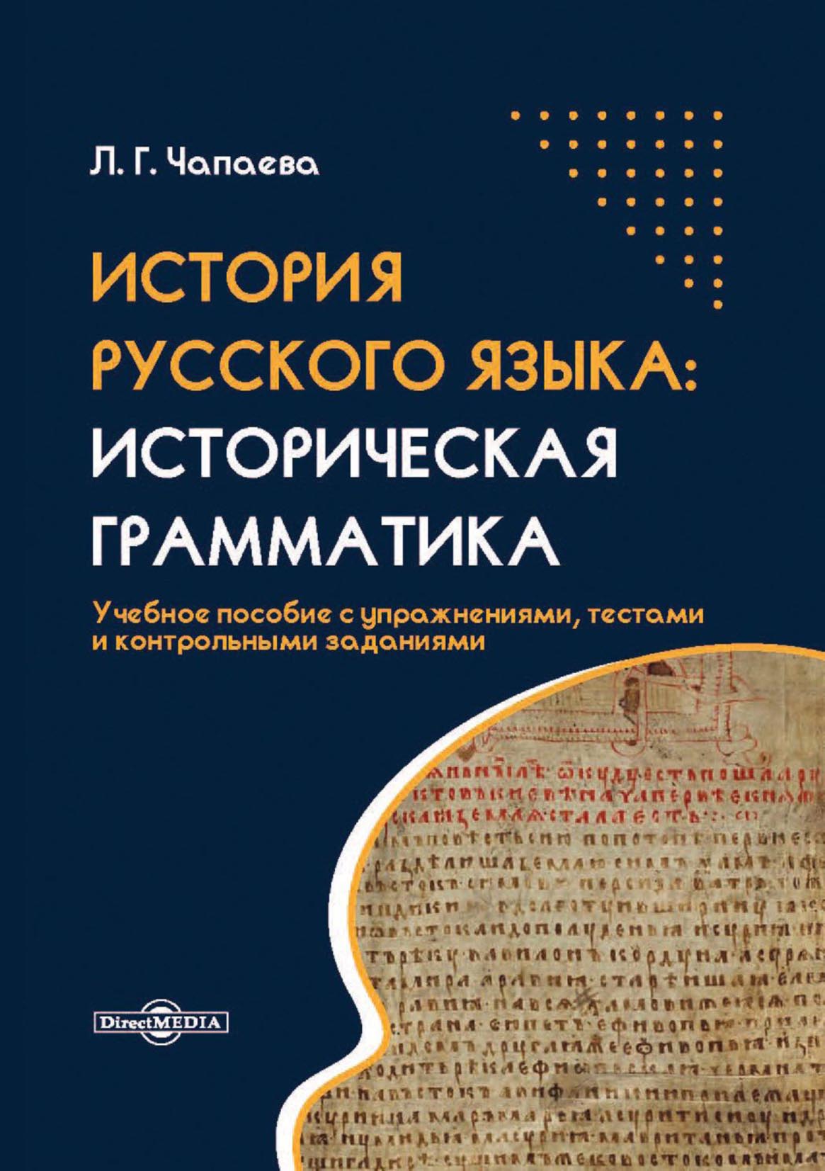 Грамматические историей. Грамматическая сказка о частях речи. Логика и грамматика. Грамматика учебник. Грамматика это кратко.