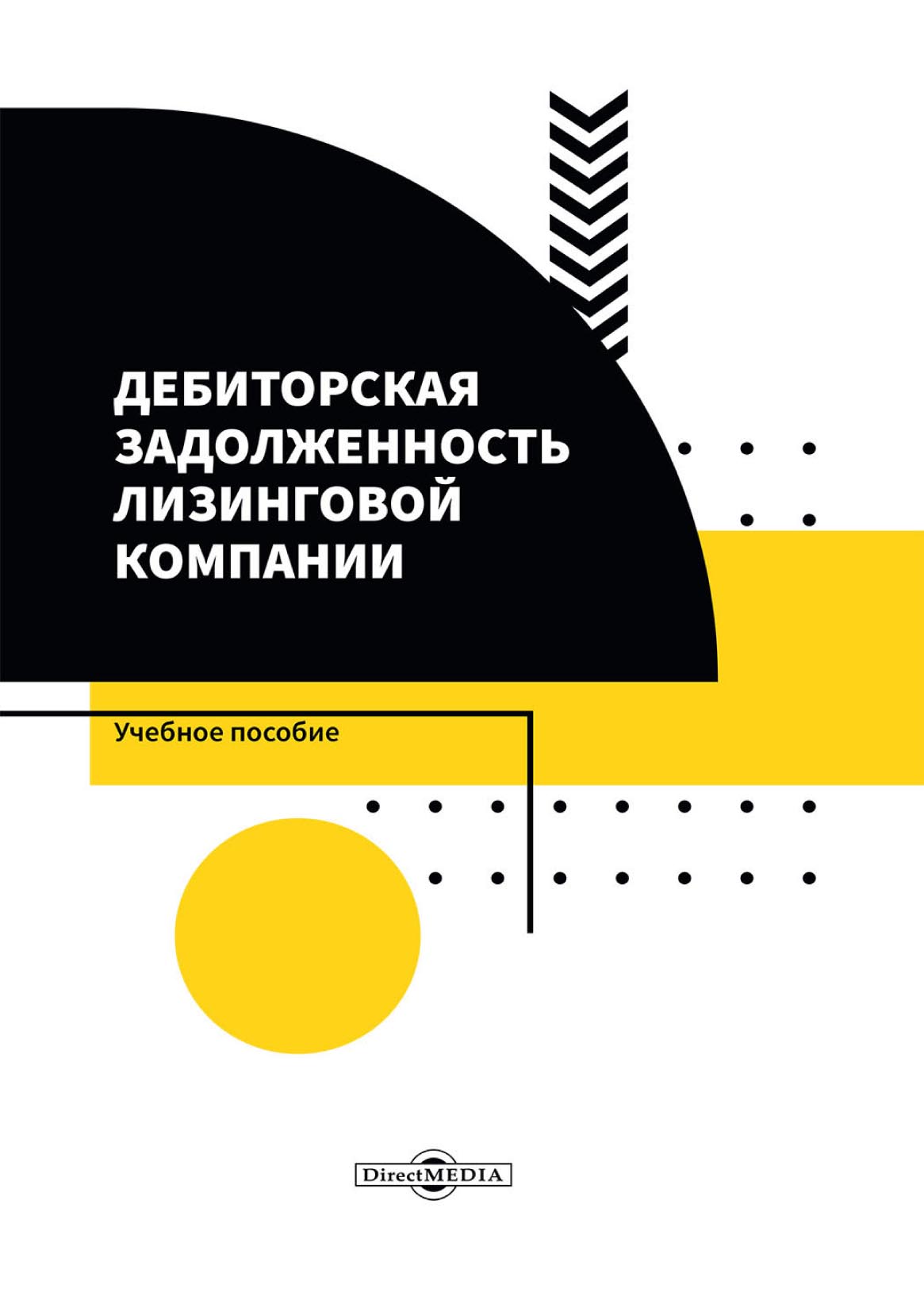 Лизинговая задолженность. Дебиторской задолженностью в лизинге. Долг по лизингу. Как посчитать дебиторскую задолженность.