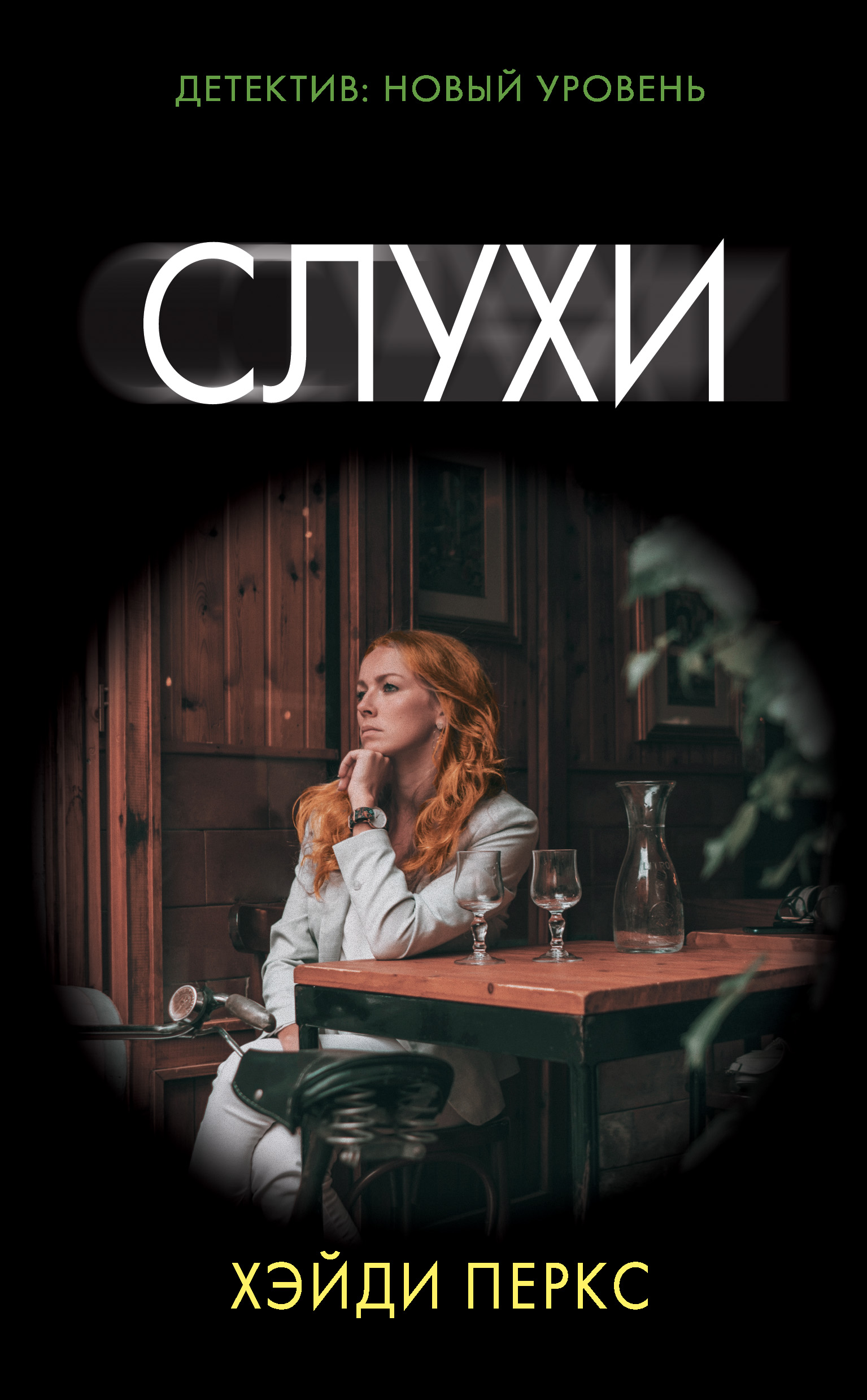 Смерть миссис Вестуэй, Рут Уэйр – скачать книгу fb2, epub, pdf на ЛитРес