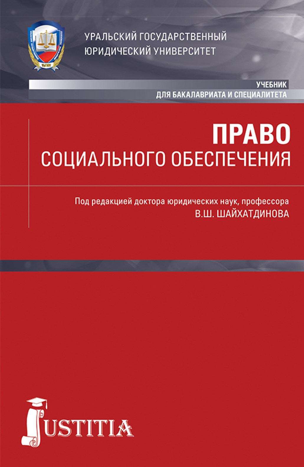 право социального обеспечения учебник шайхатдинов. право социального обеспечения учебник шайхатдинов. учебник по право соц обеспечения шайхатдинов. учебник по псо. псо григорьев шайхатдинов.