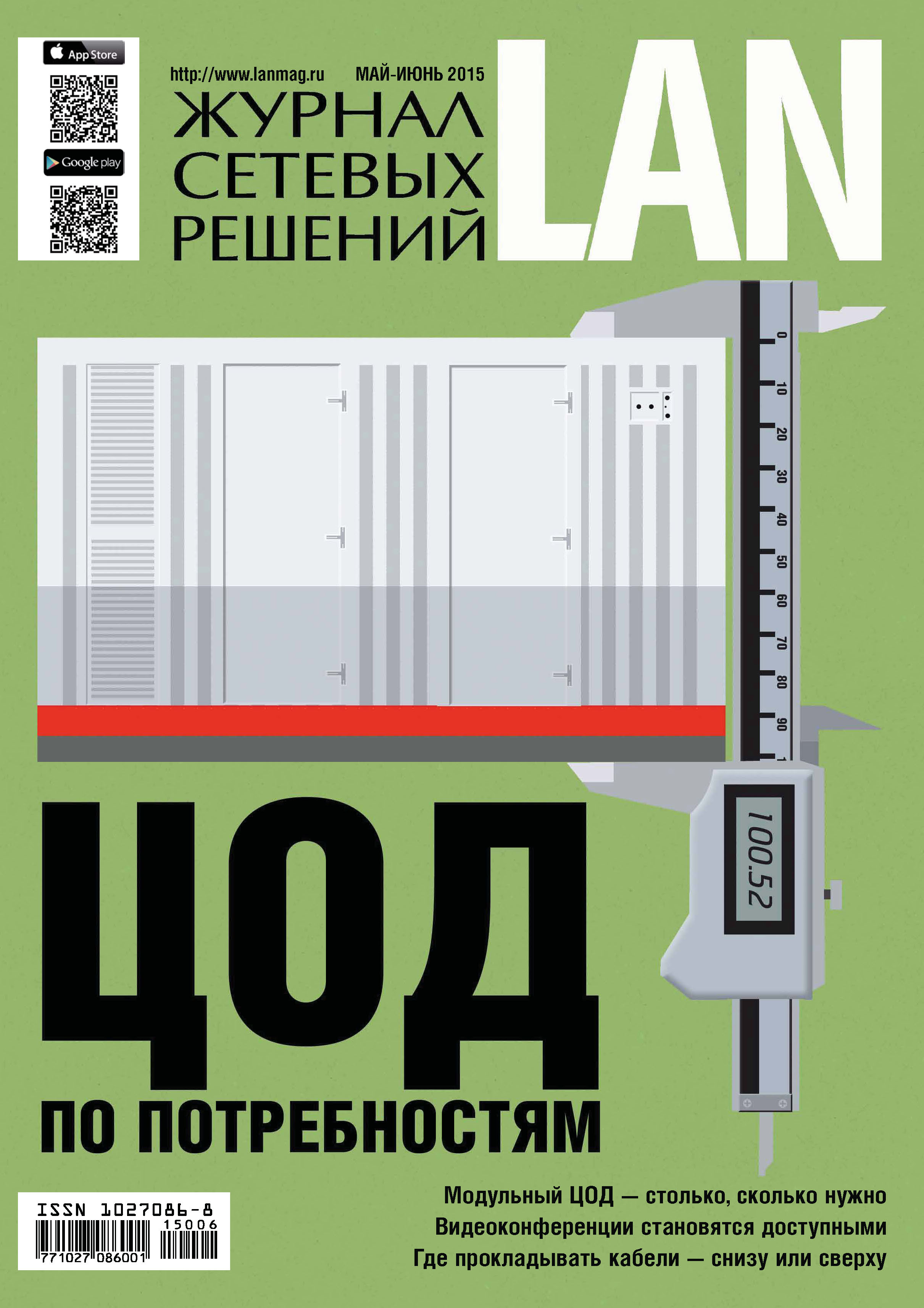 Журнал lan. Журнал сеть. Открытые системы (Издательство). Журналы системы.