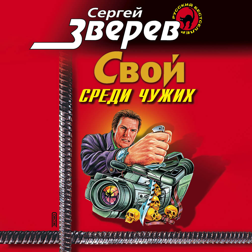 Кто написал чужое лицо книга. Аудиокнига свой чужим лицом. Тюрин в. Аудиокнига свой чужим лицом. Аудиокнига свой чужим лицом.