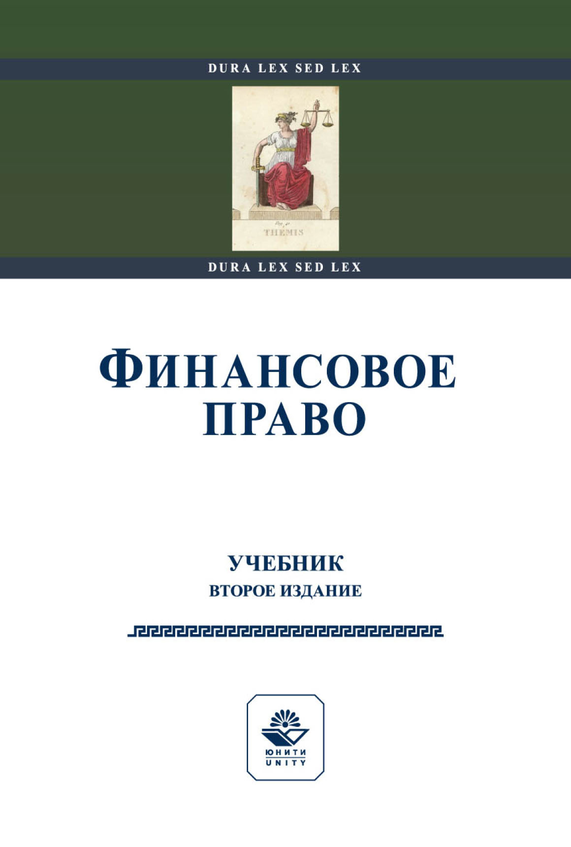 Трудовое право книга. Признаки право учебник. Признаки право учебник. Трудовое право учебник красный. Книги по юриспруденции.