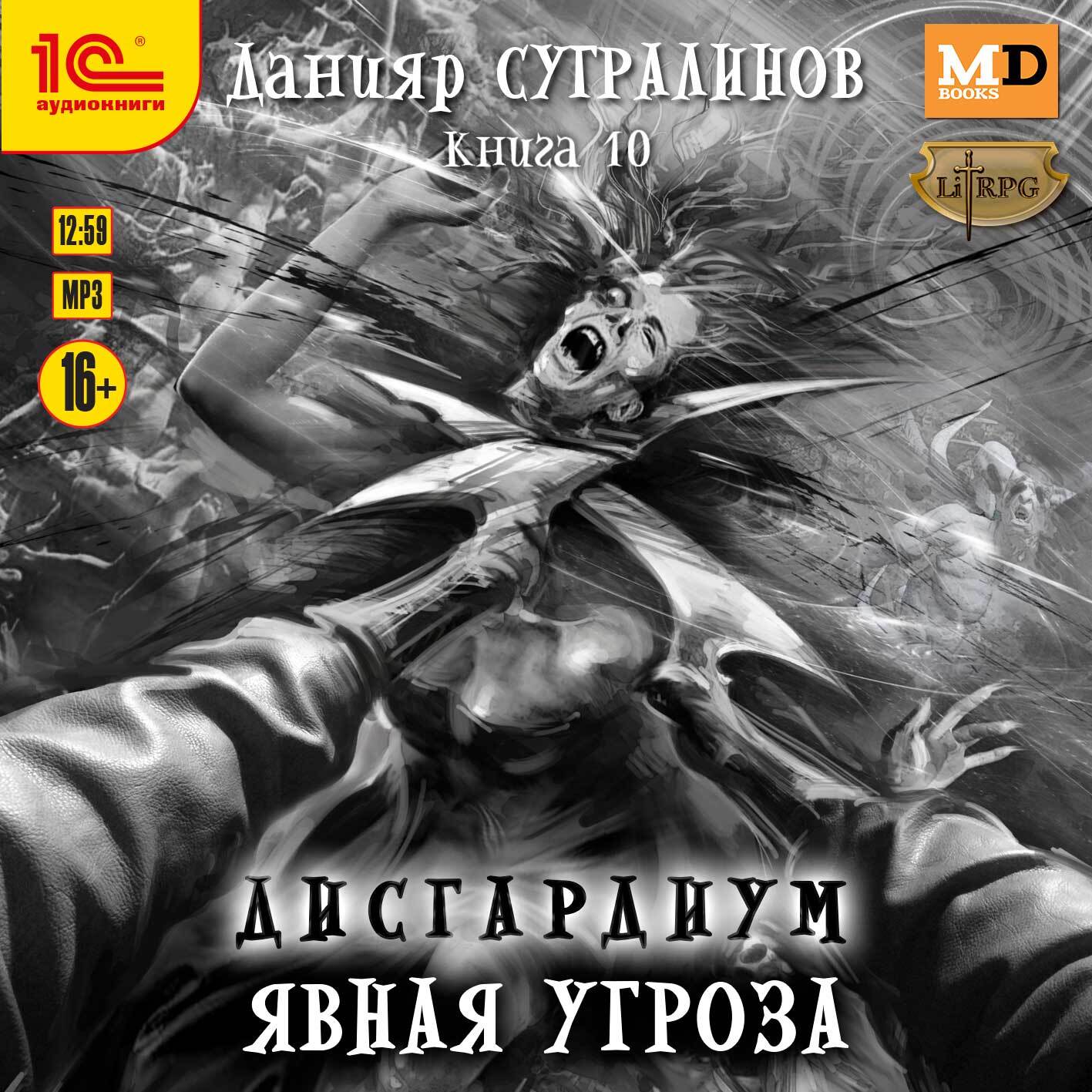Непопулярный игрок 3 аудиокнига слушать. Достоевский игрок аудиокнига. Непопулярный игрок 3 аудиокнига слушать. Игрок забравшийся на вершину книга. Непопулярный игрок 3 аудиокнига слушать.