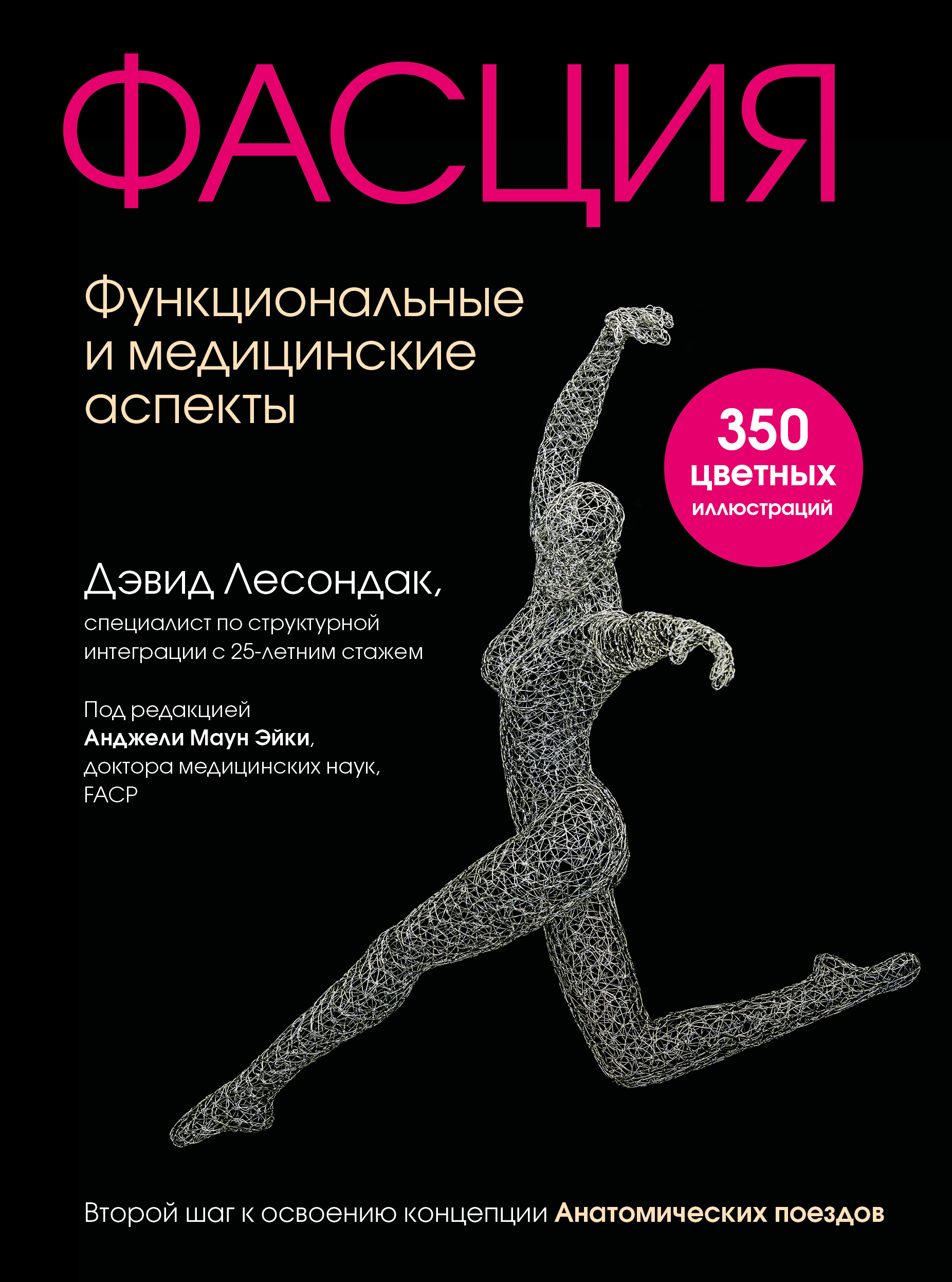 Прикладная кинезиология. Восстановление тонуса и функций скелетных мышц ...