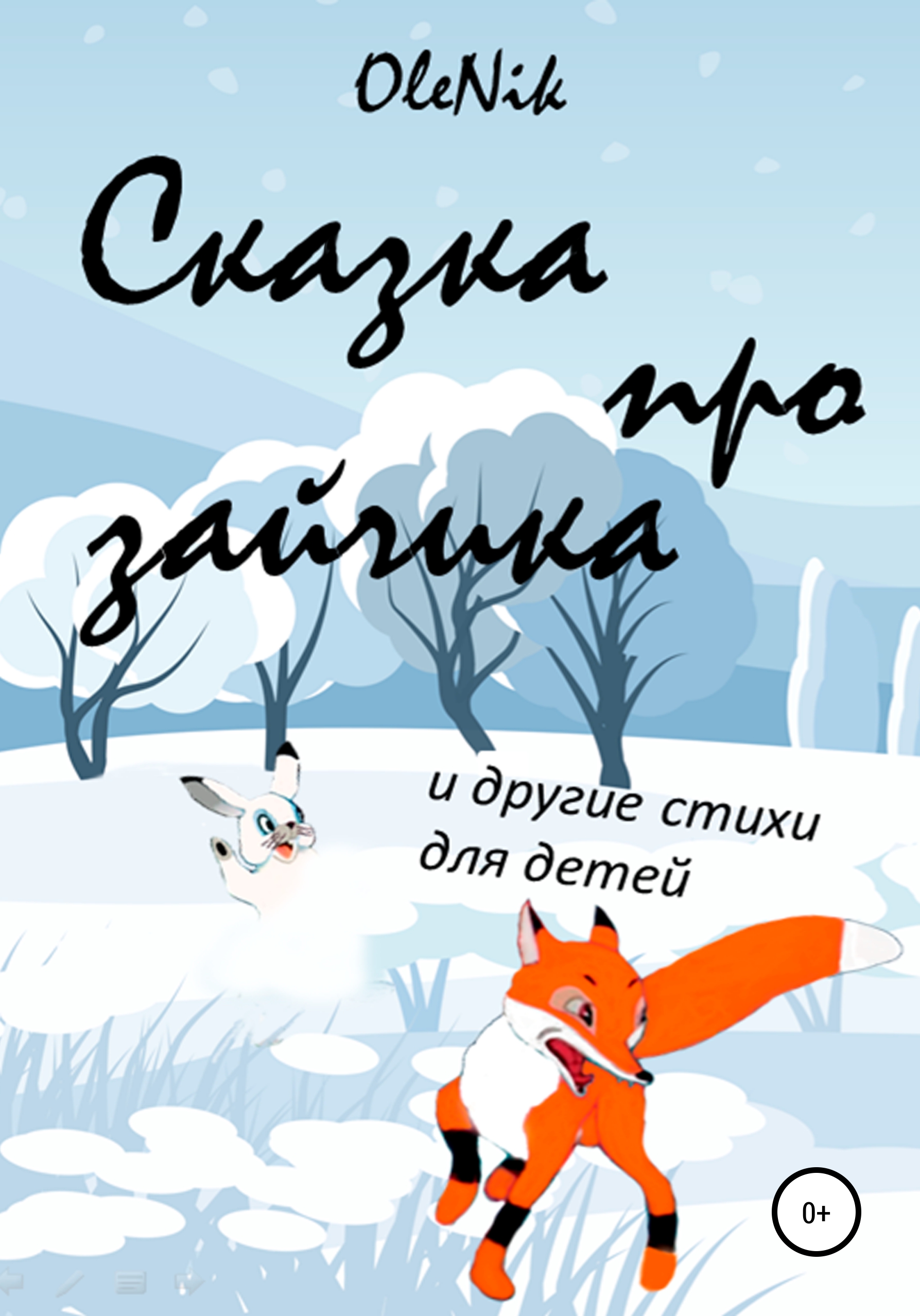 Про зайцы автор
