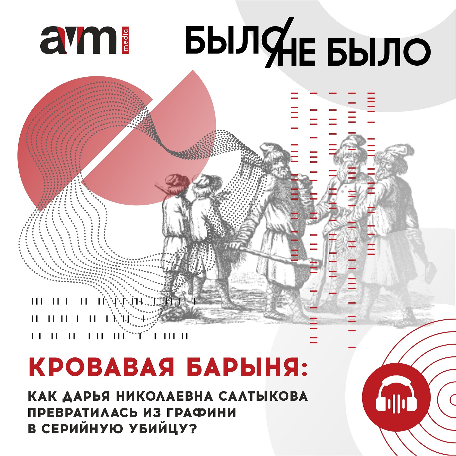 Кровавая барыня: как Дарья Николаевна Салтыкова превратилась из графини ...