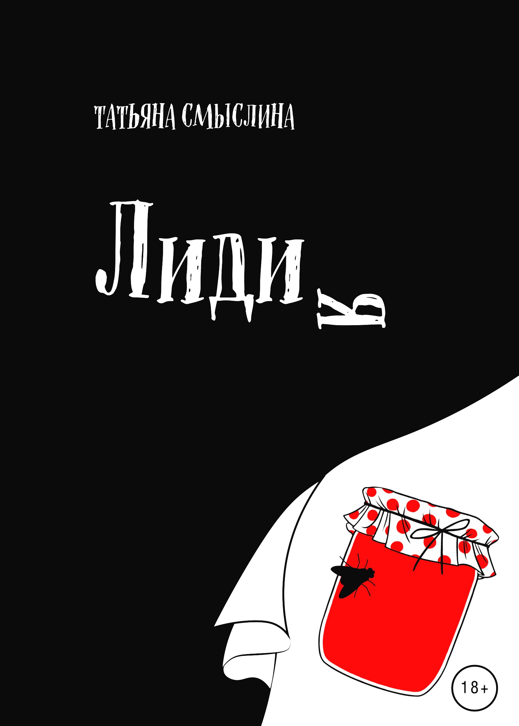 Читать книги лидии. Читать книги лидии