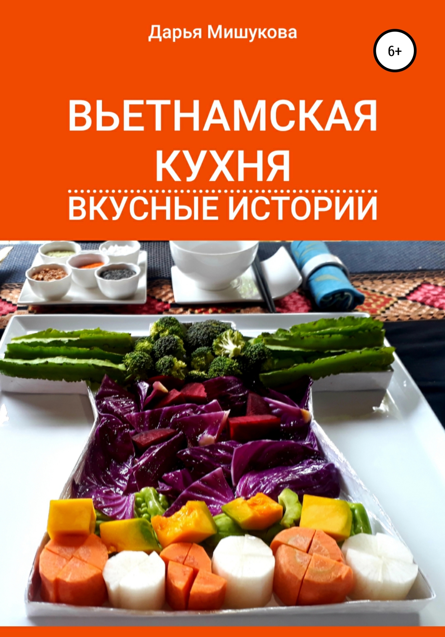 Восточная кухня – книги и аудиокниги – скачать, слушать или читать онлайн