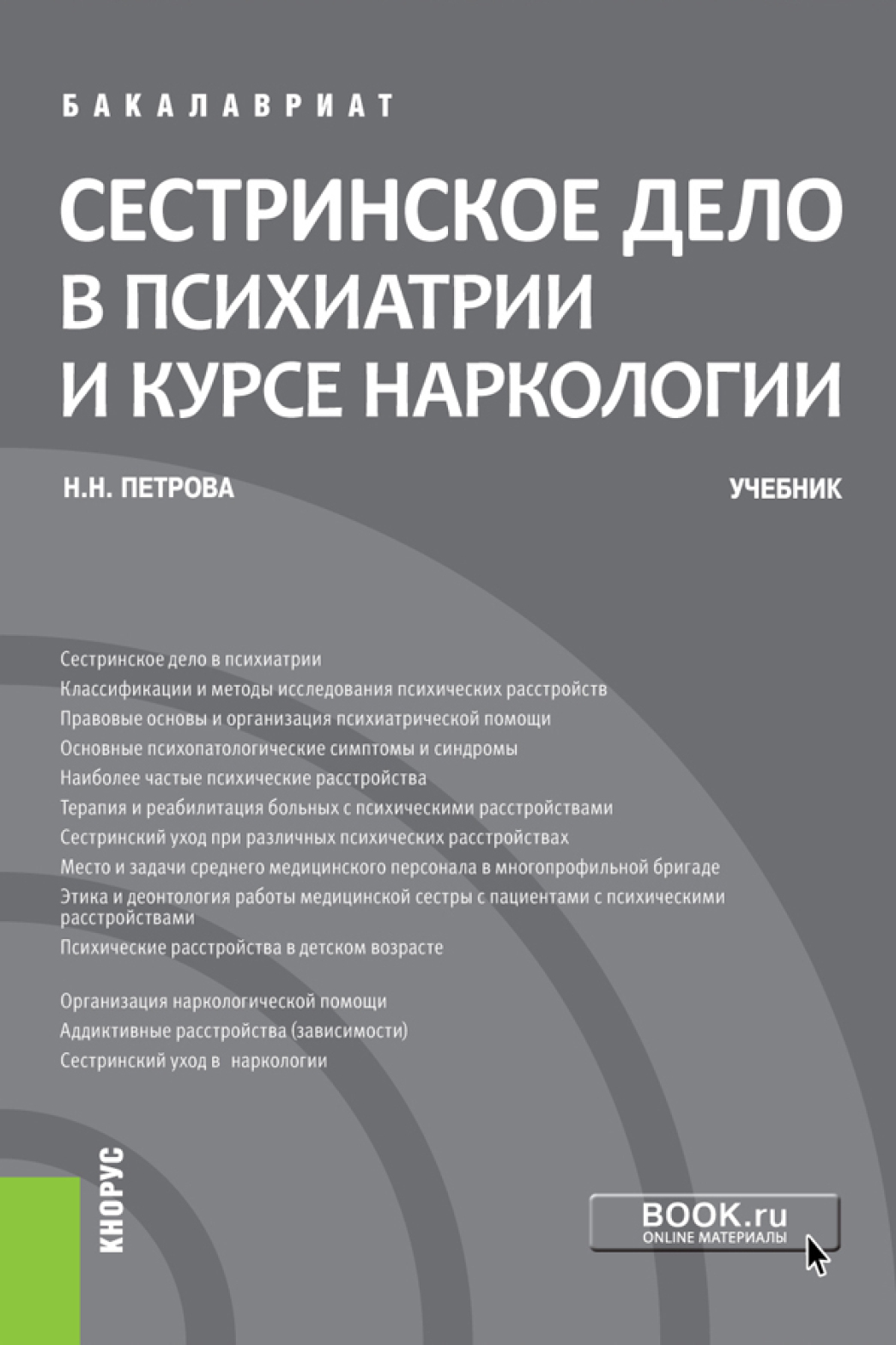 книги по неврологии и психиатрии. сестринское дело в психиатрии и наркологии. сестринское дело в психиатрии и наркологии. сестринское дело в психиатрии и наркологии. сестринское дело в психиатрии и наркологии.